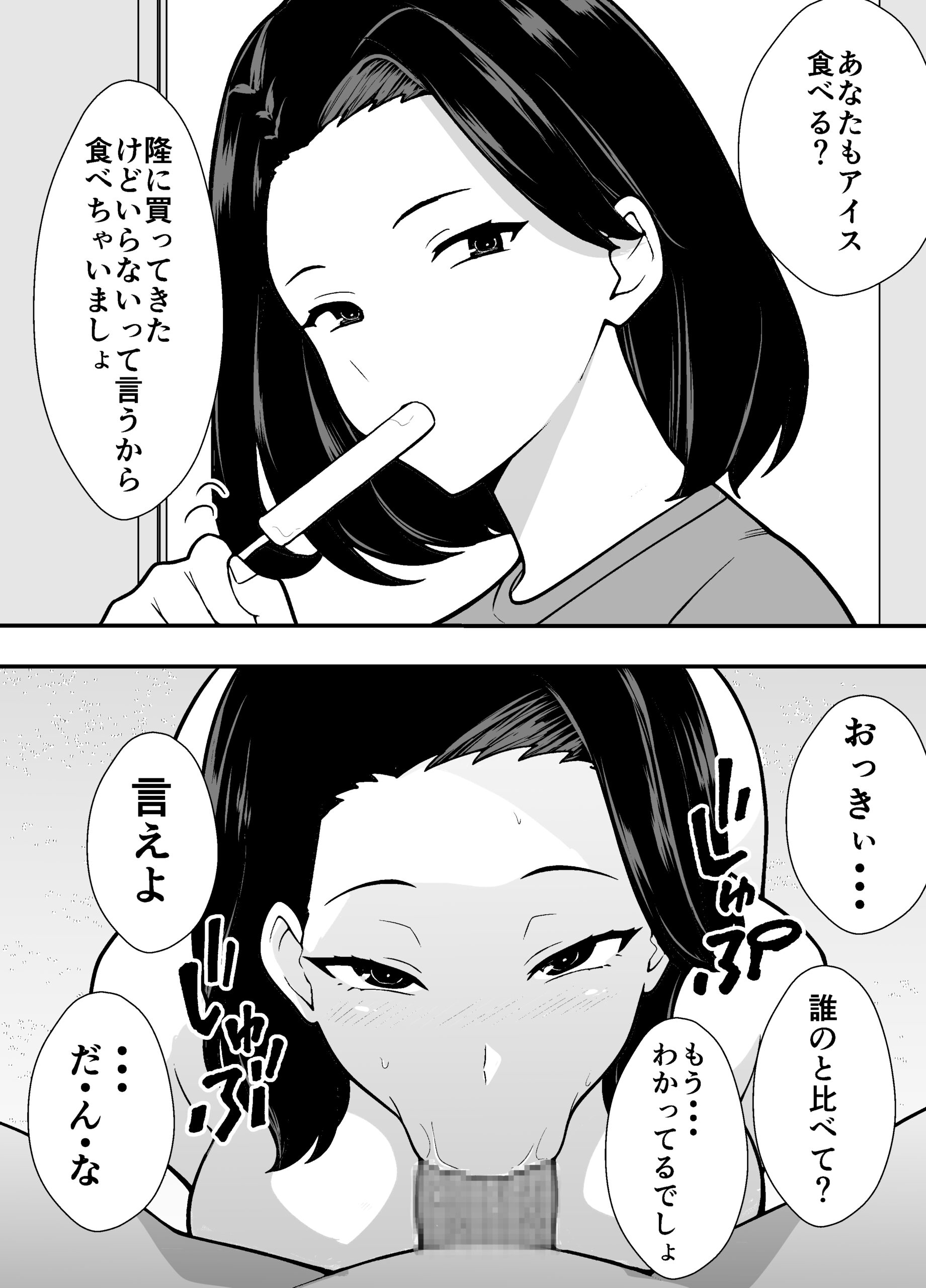 Futei Tsuma Minako no Uraaka Koubiroku - Page 19