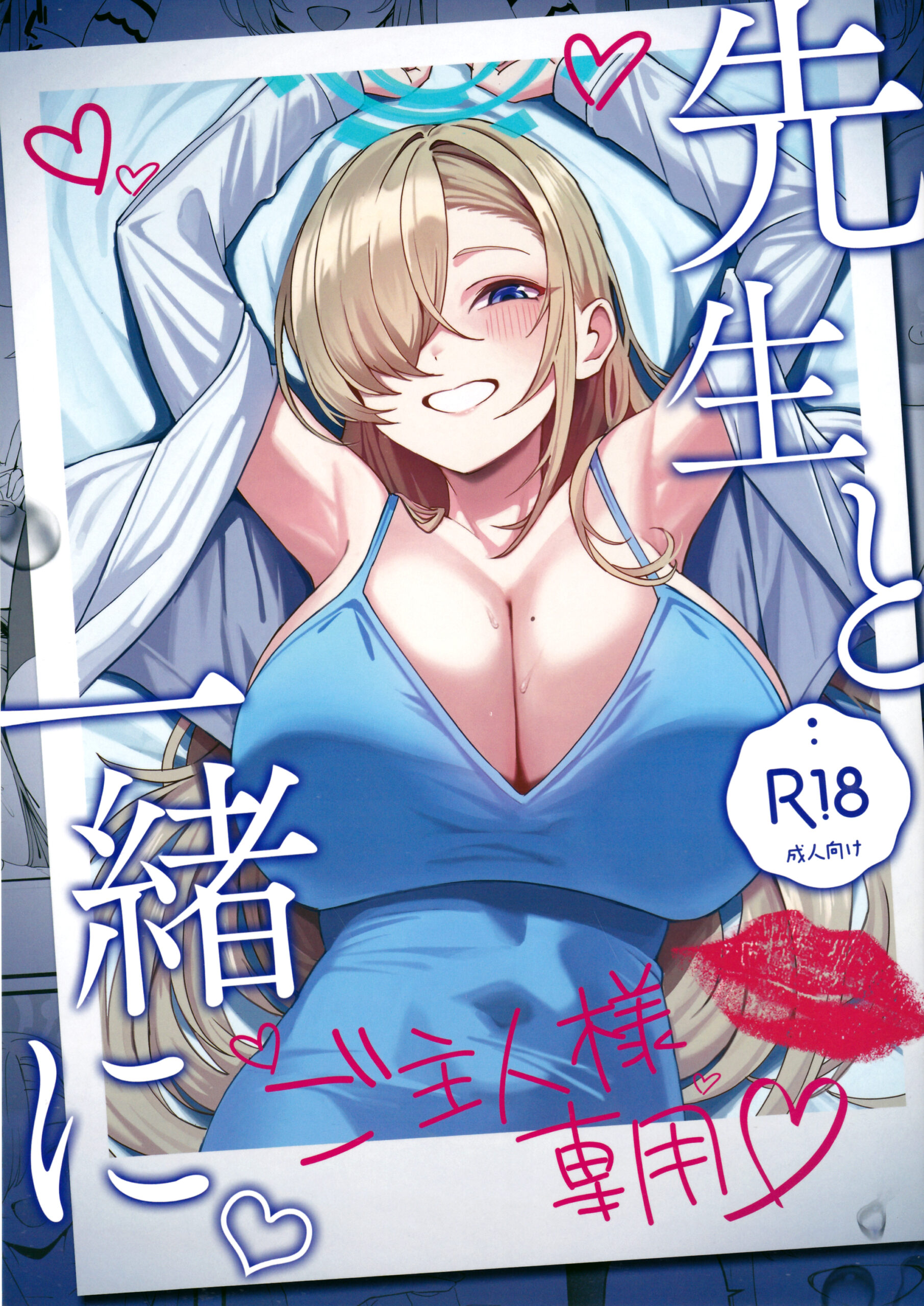 Sensei to Issho ni | Together with Sensei - Page 1