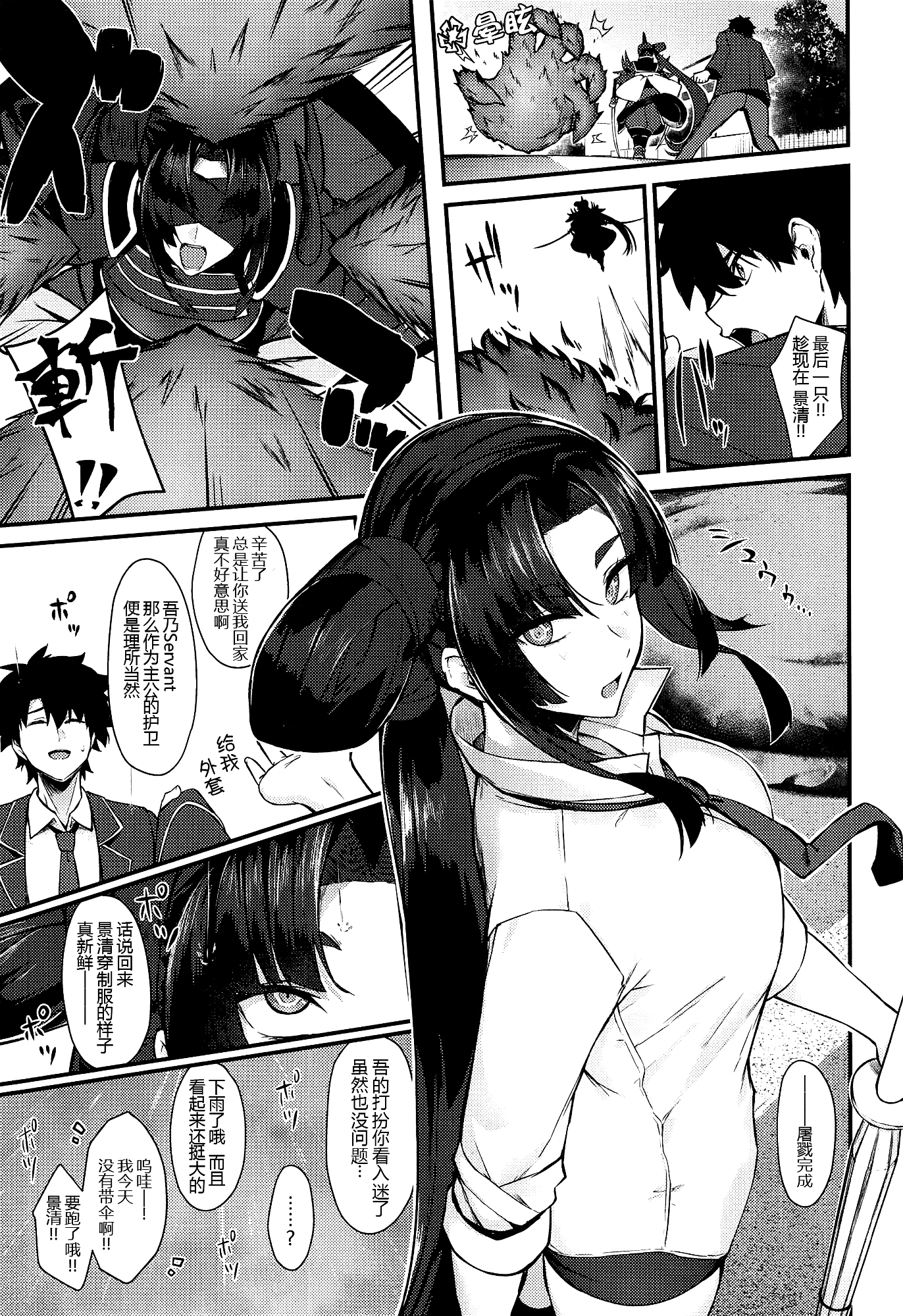 Kagekiyo to Ame - Page 3
