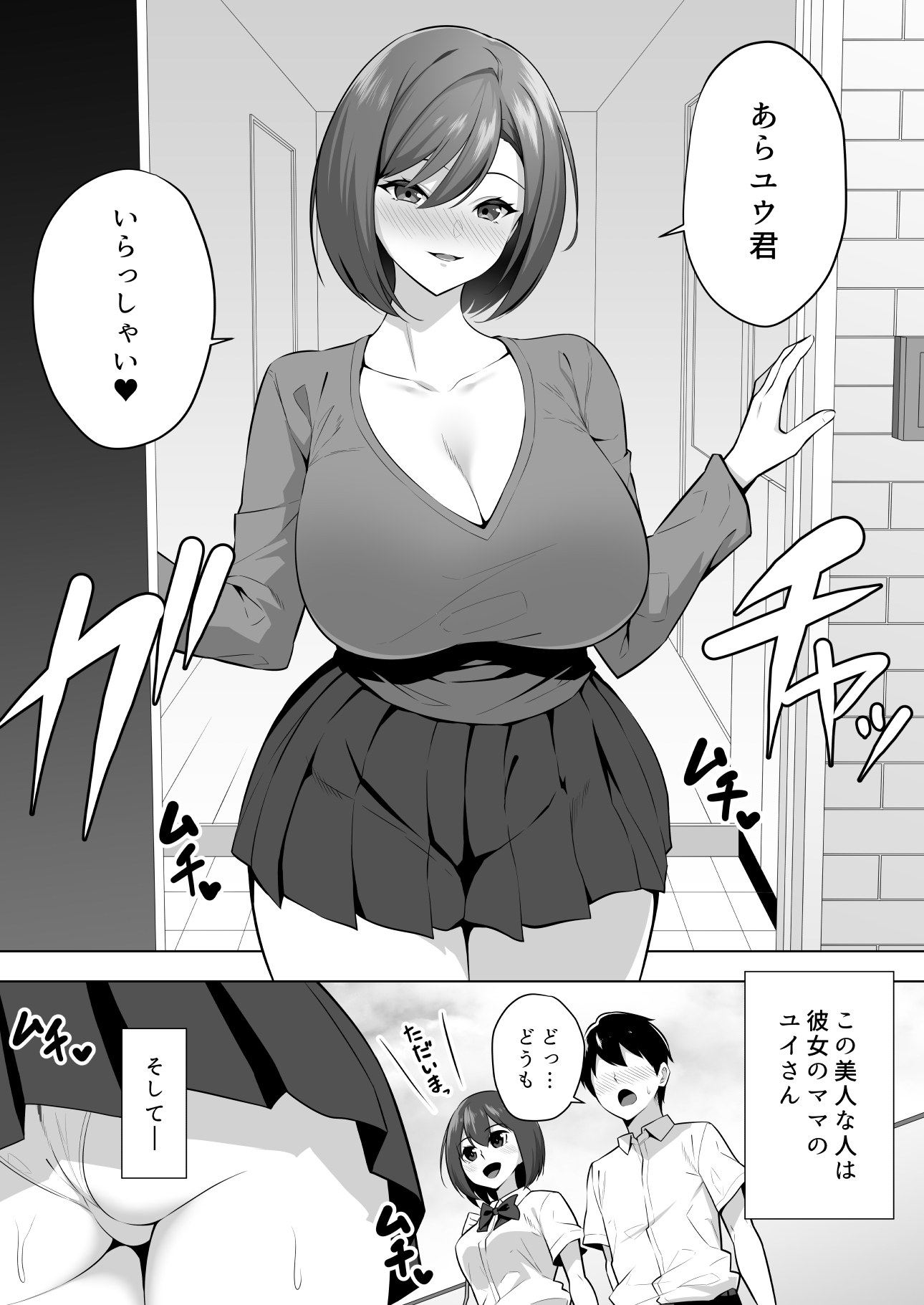Kanojo no Bakunyuu Mama to Hamemakuru. - Page 2