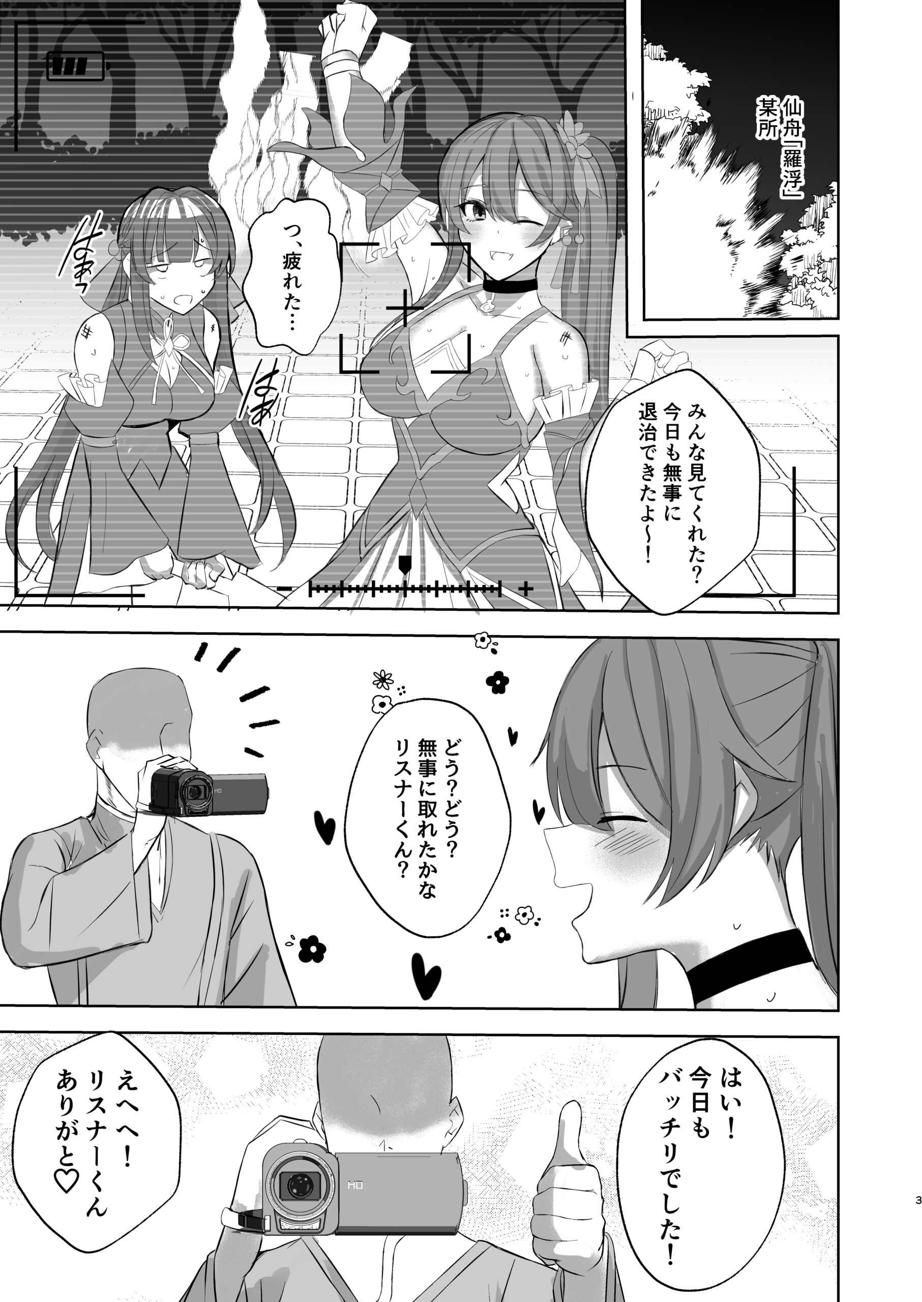 Sushang to Guinaifen to Ecchi Suru dake no Hon - Page 2