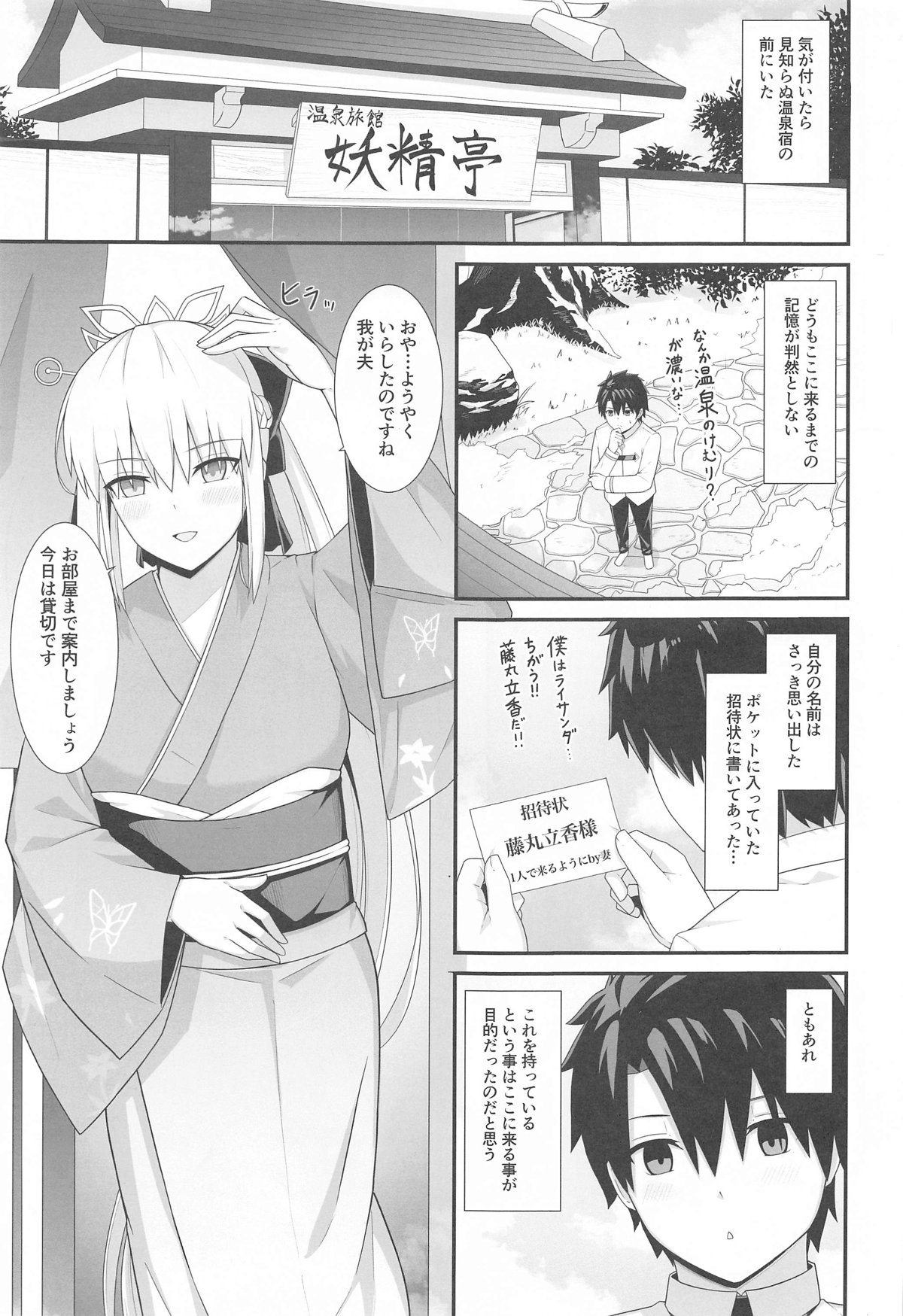Morgan Heika to Onsen Ryokan - Page 2
