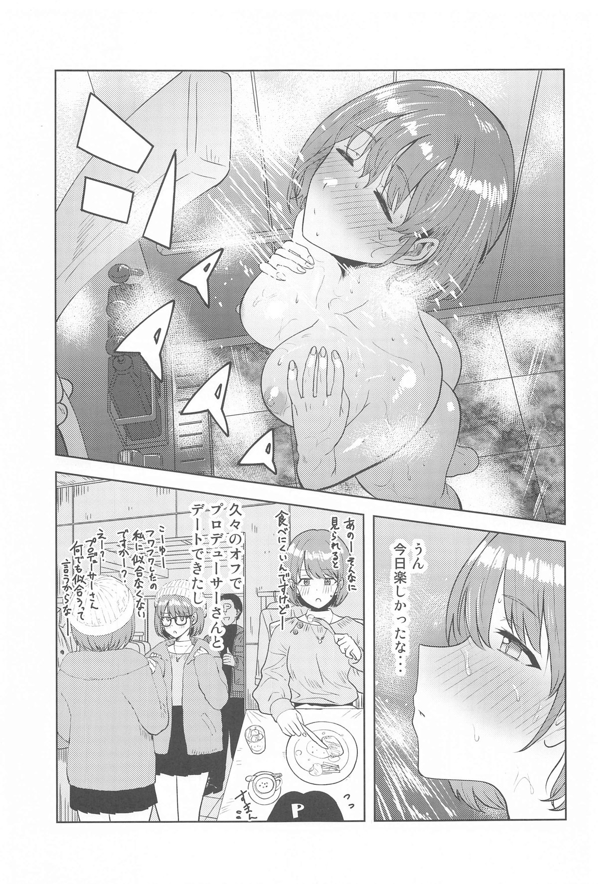 Usone dattara Punchi desu - Page 2