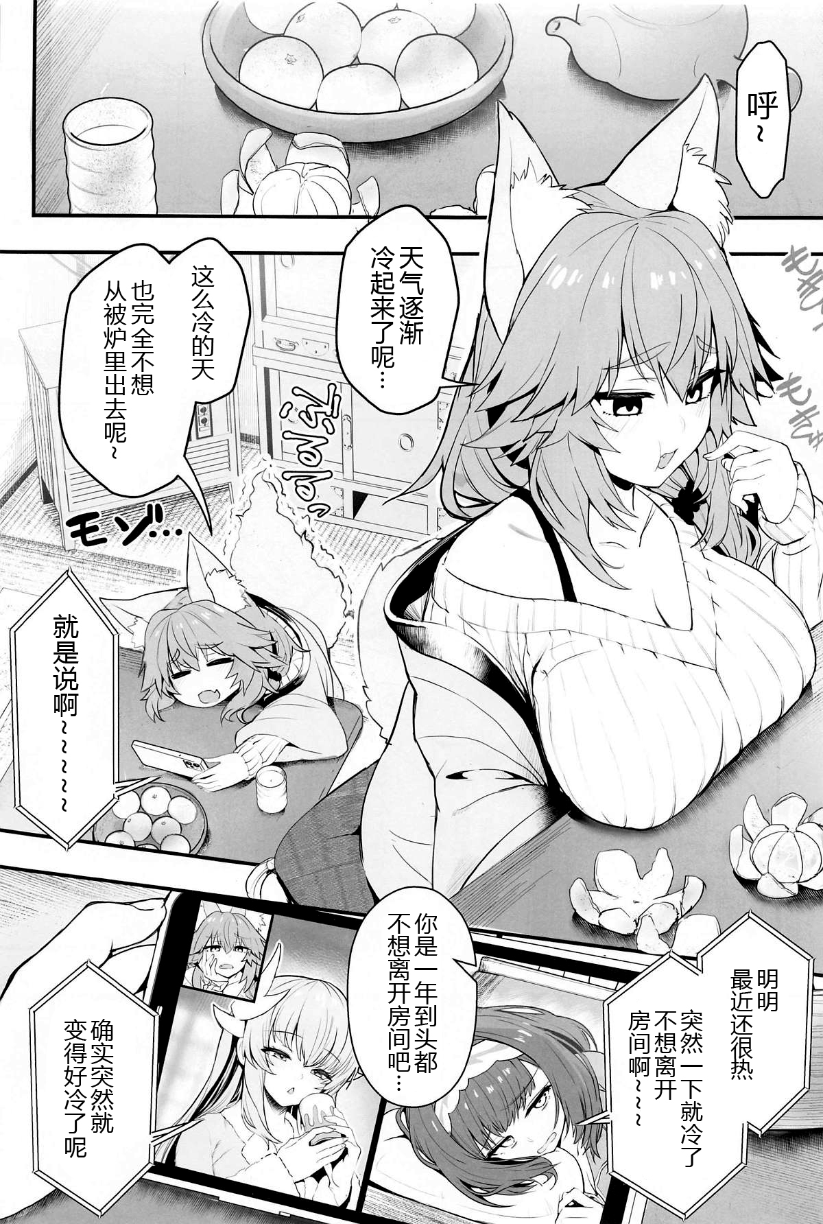 Tamamo-san Taikei Iji Workout - Page 3