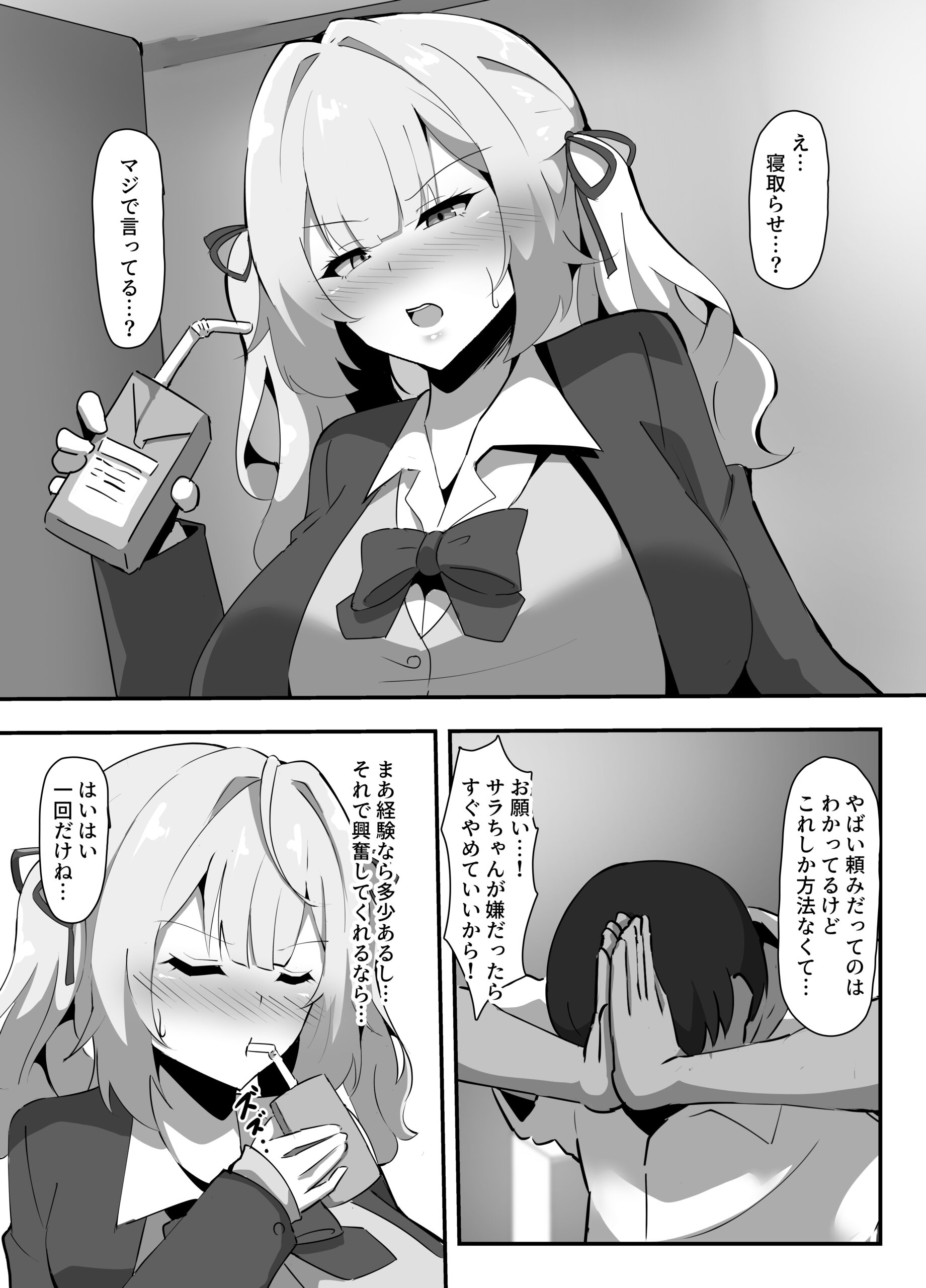 Hoshikawa ni Netorase Play Onegai Shitemita - Page 3