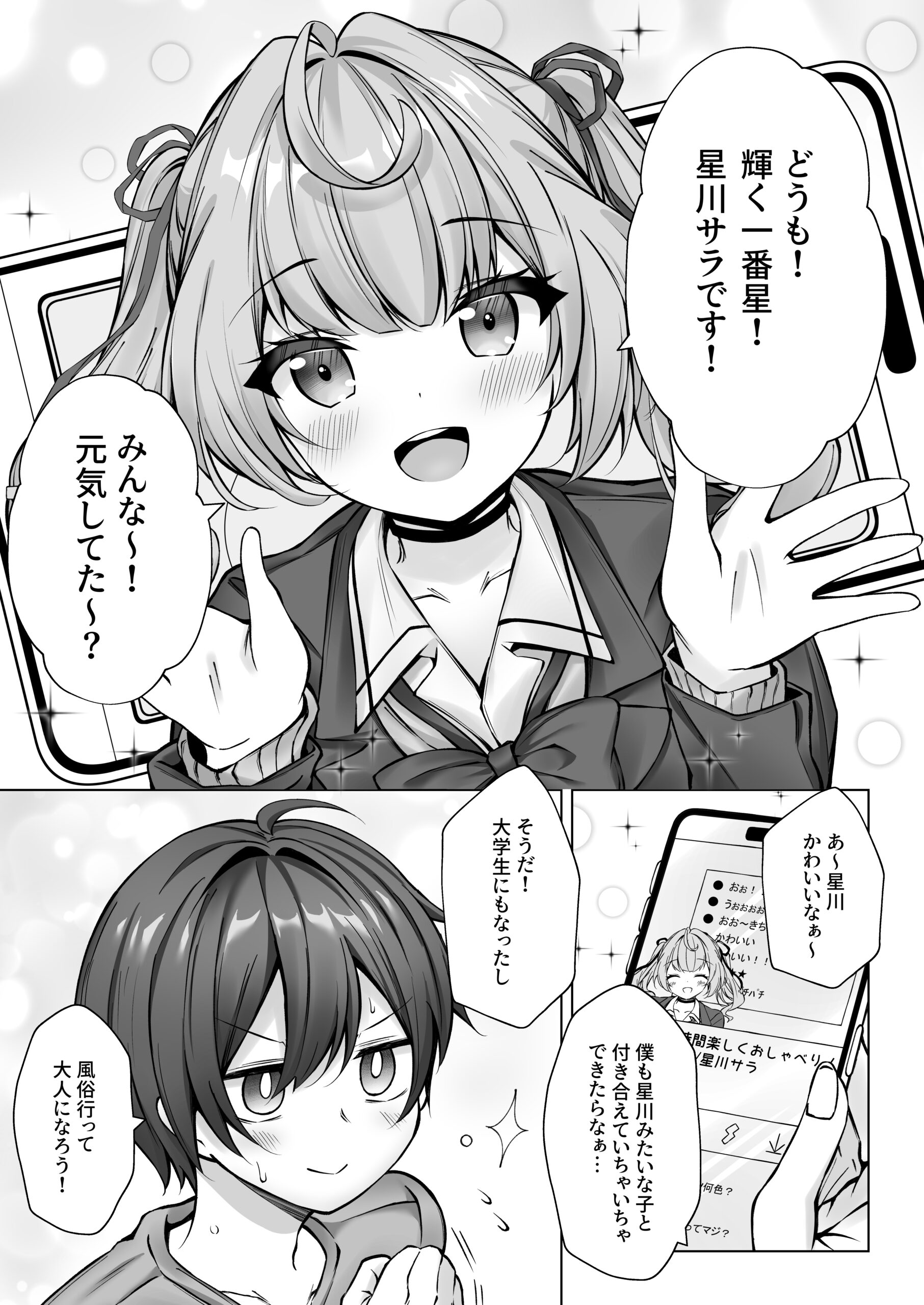 Deriheru Yondara Hochi ga Kita! - Page 4