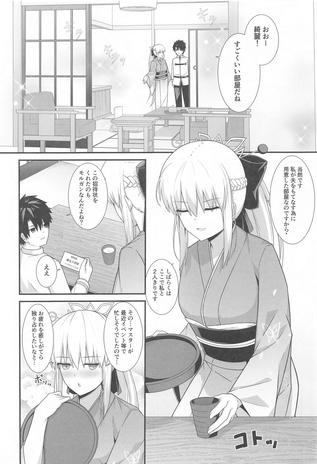 Morgan Heika to Onsen Ryokan - Page 3