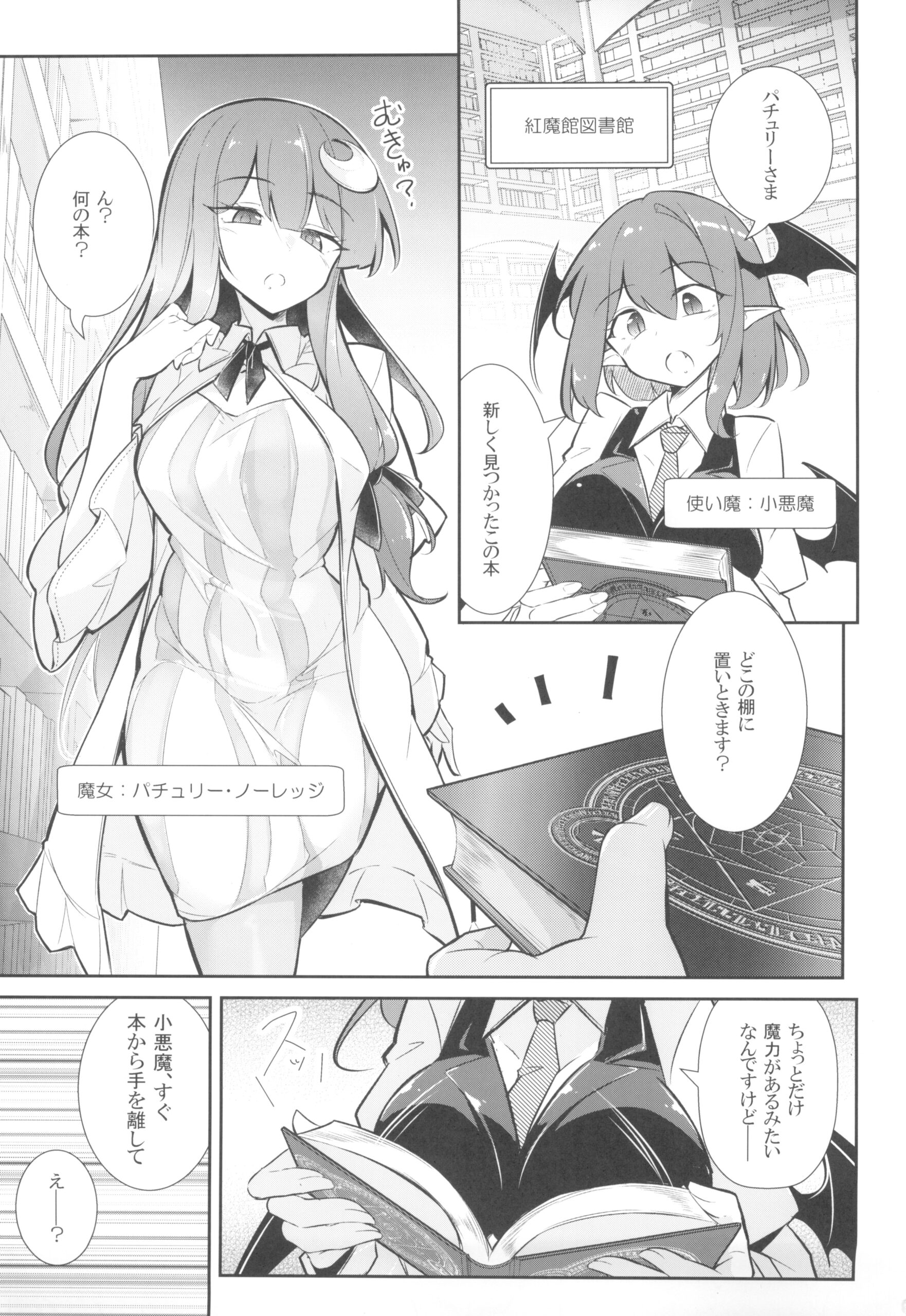 Innyuu Majo - Page 3