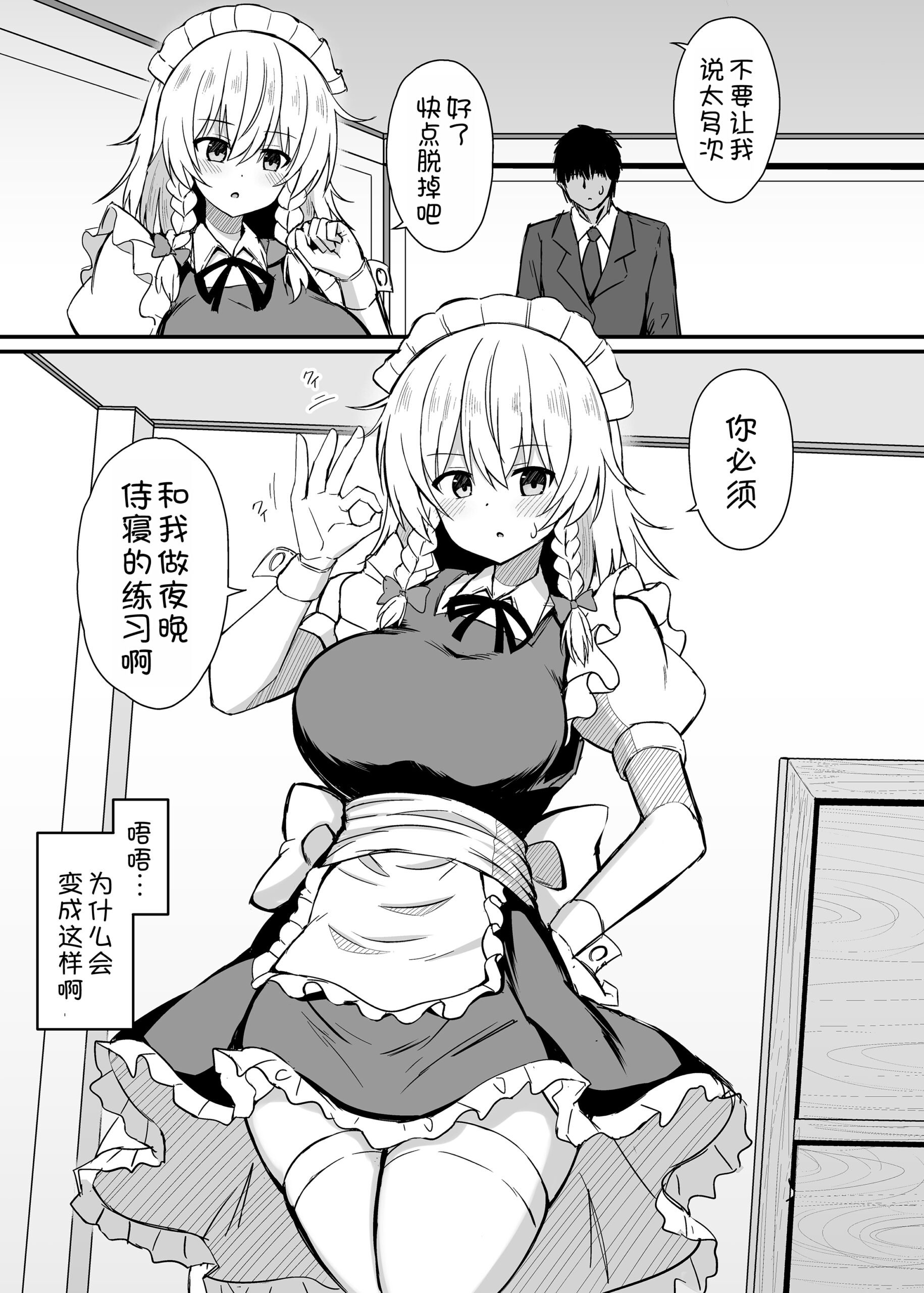 Sakuya-san to Yotogi no Renshuu - Page 3