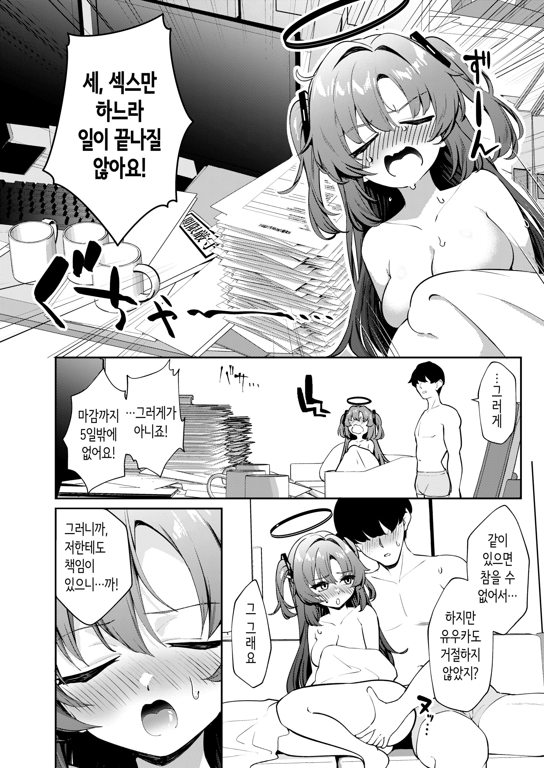 Muchimuchi Yuuka to Oazuke Ecchi - Page 3