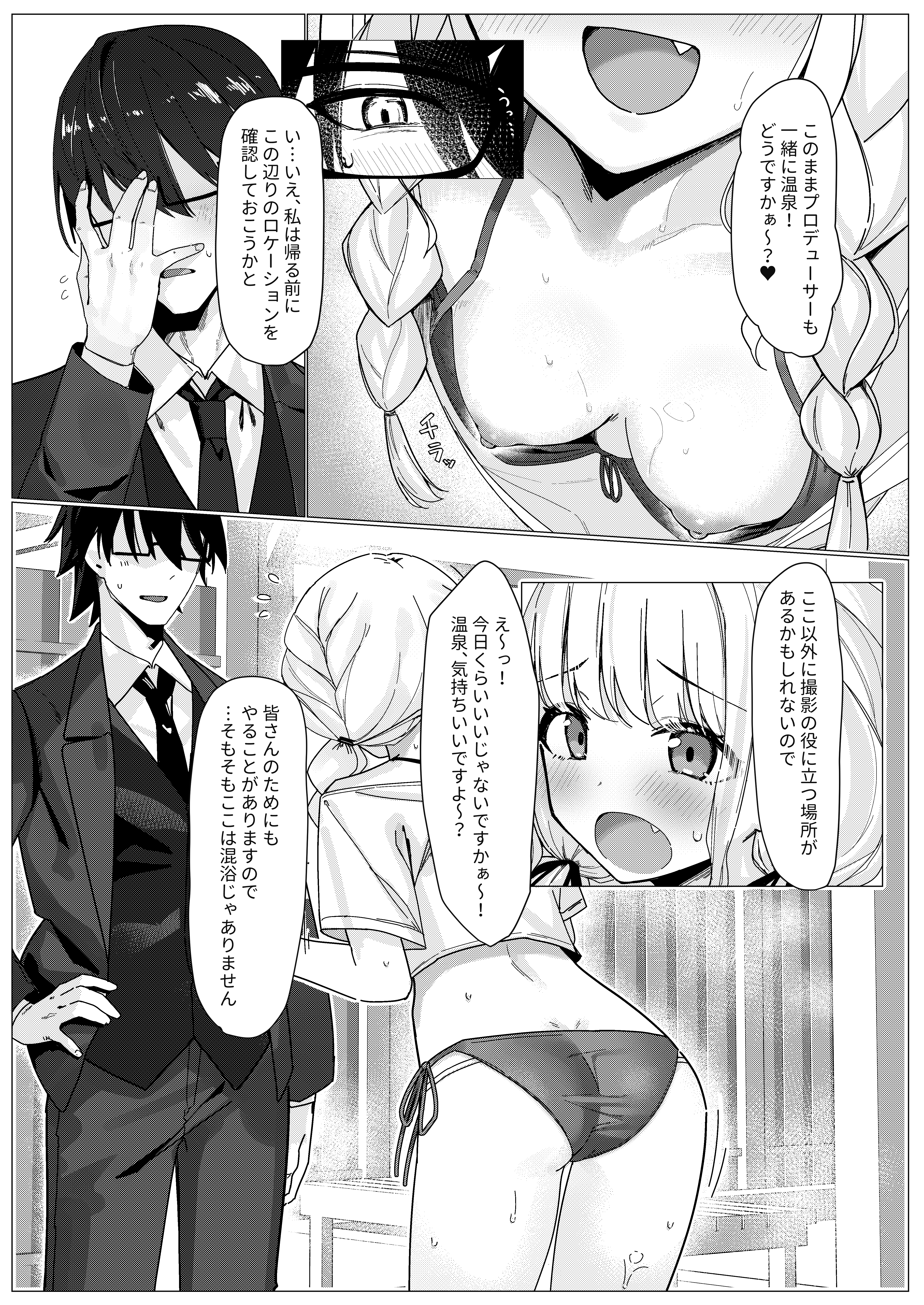 Chanto Mitekudasai! Producer - Page 4