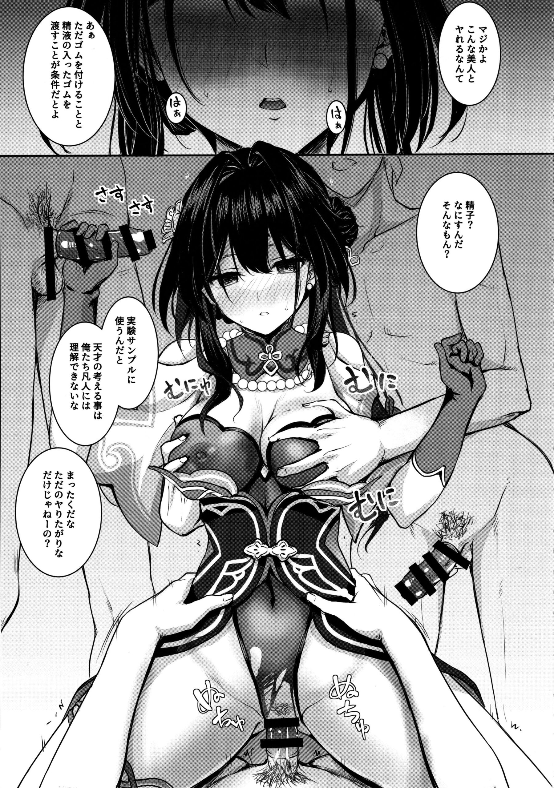 Ruan Mei ni Seishi o Goteikyou Kudasai - Page 4