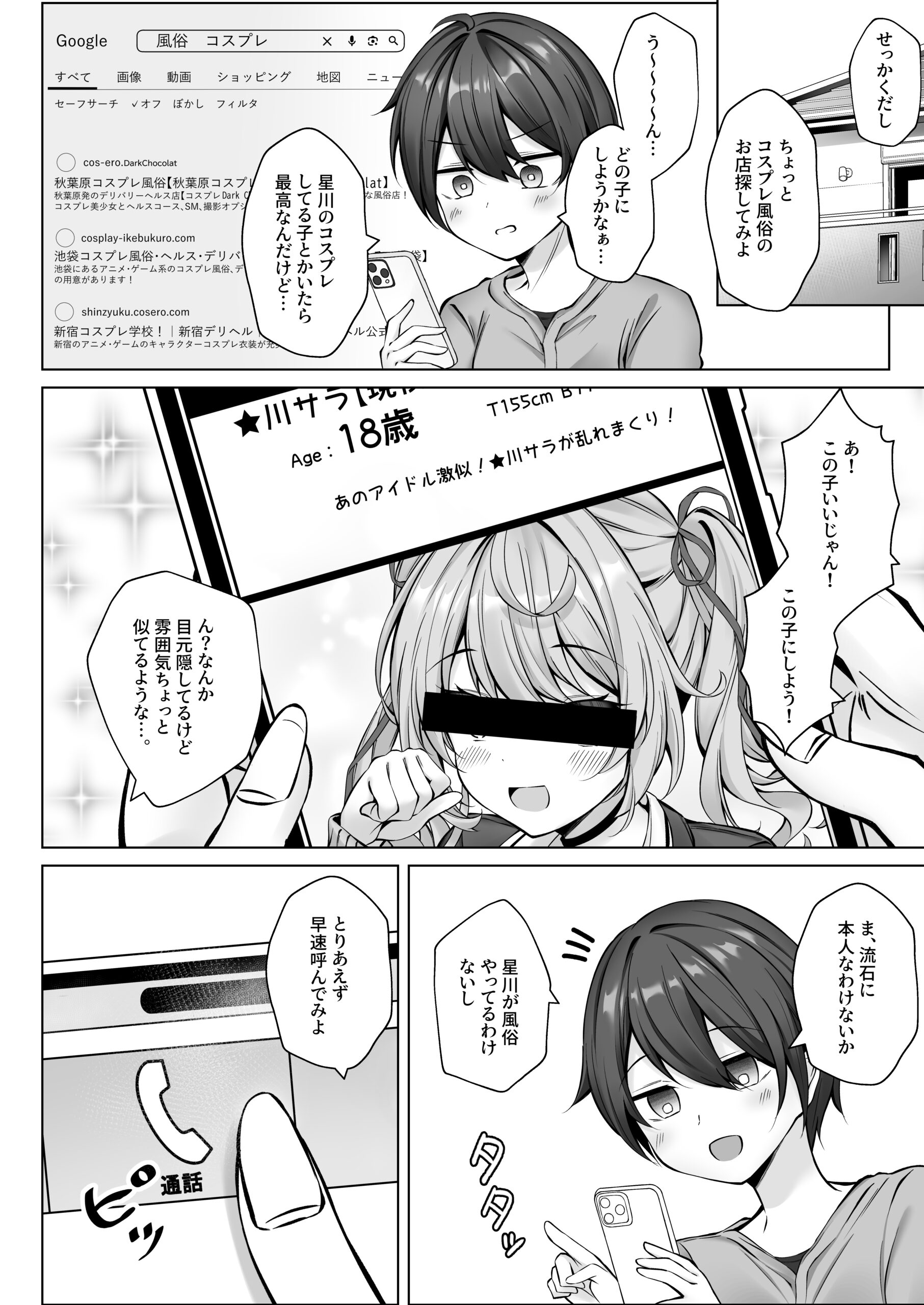 Deriheru Yondara Hochi ga Kita! - Page 5