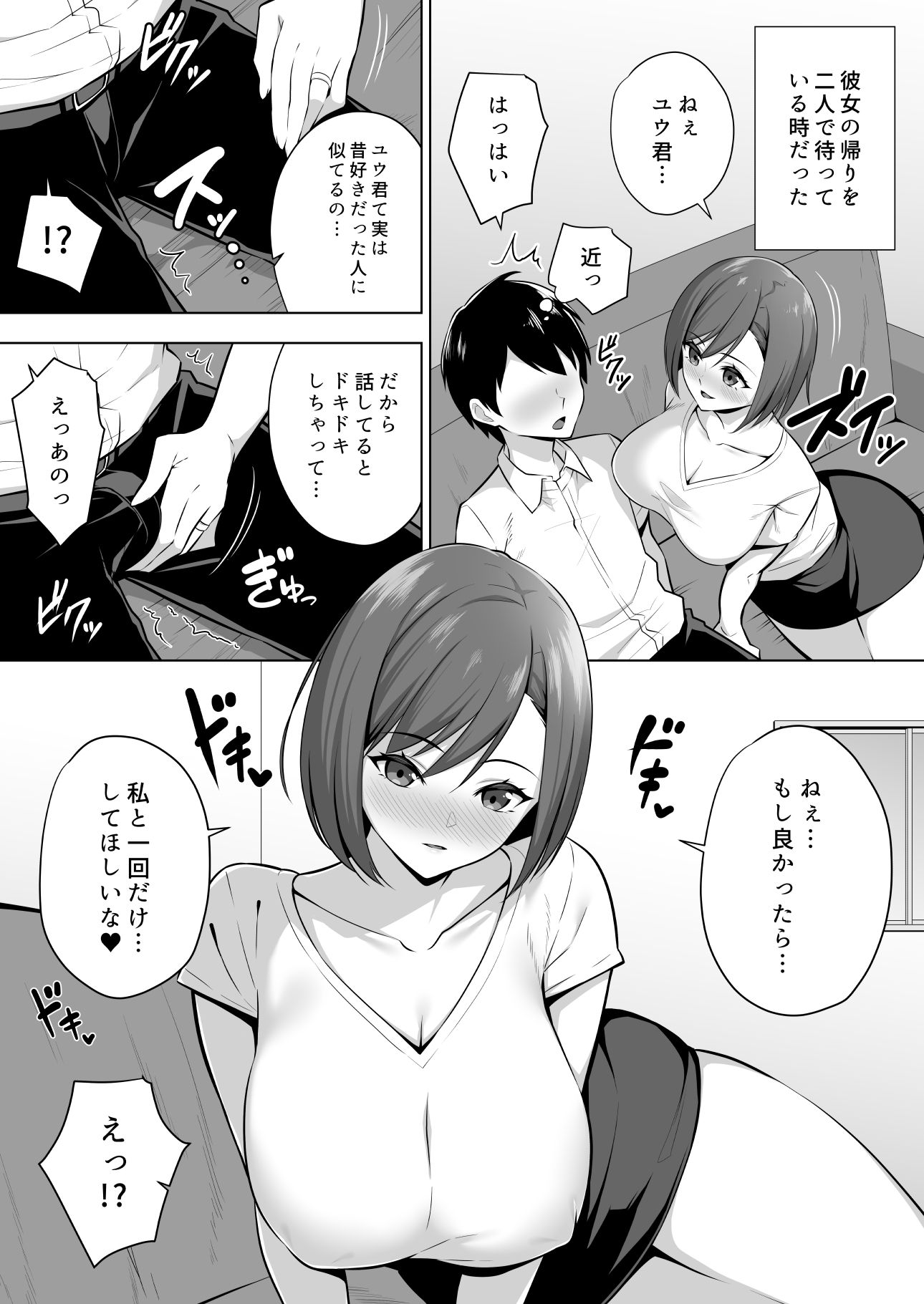Kanojo no Bakunyuu Mama to Hamemakuru. - Page 4