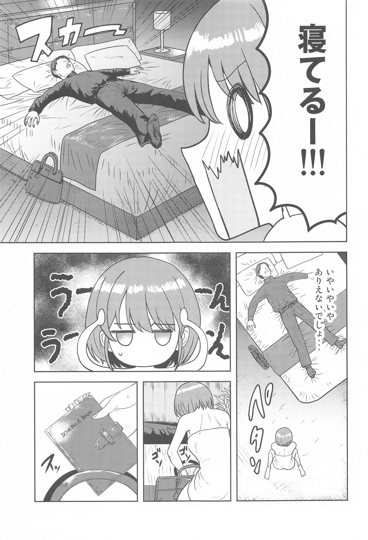 Usone dattara Punchi desu - Page 4