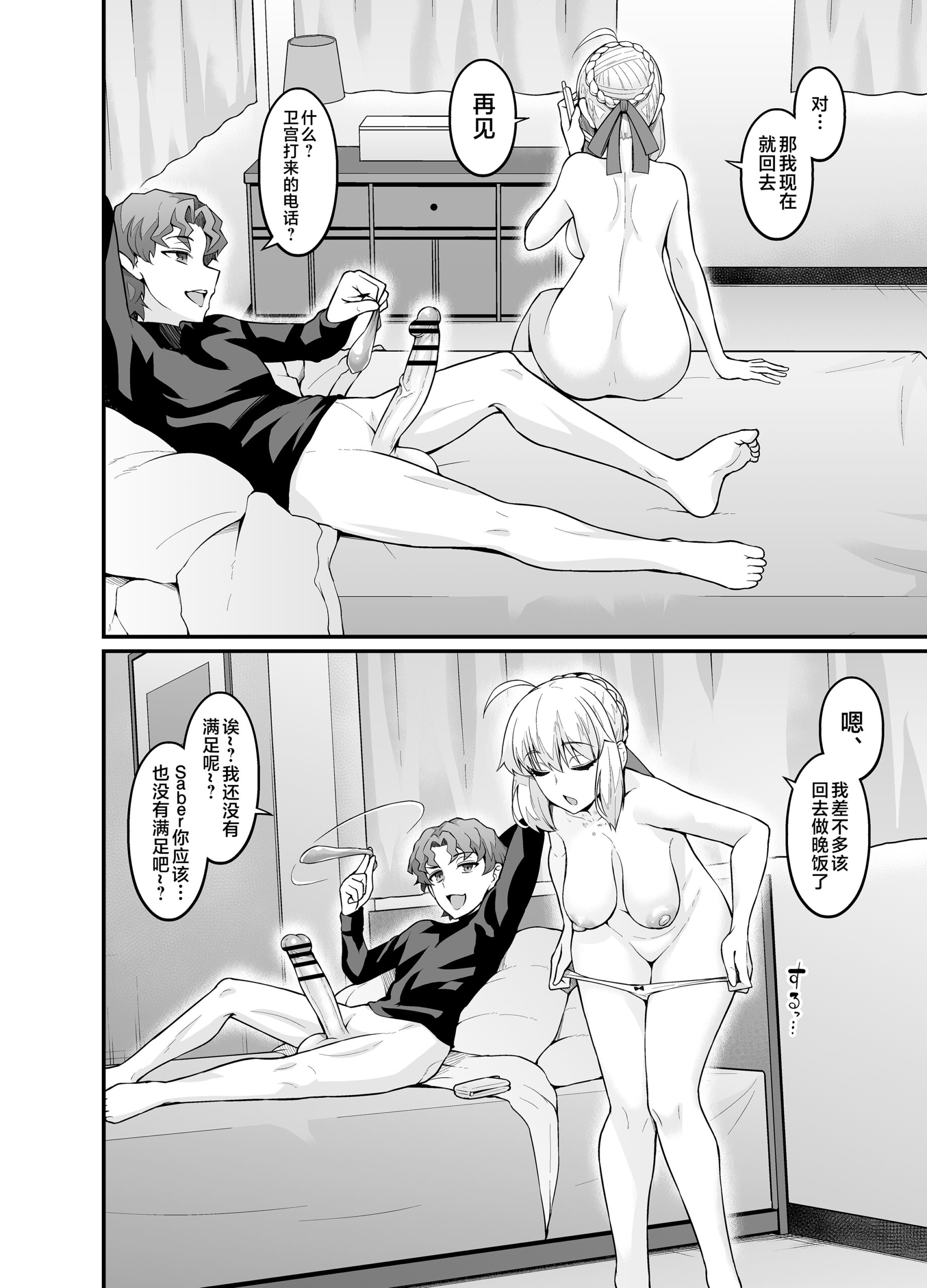 Saoyaku Shinji ga Saber-tachi to Yarimakuru Hon - Page 4