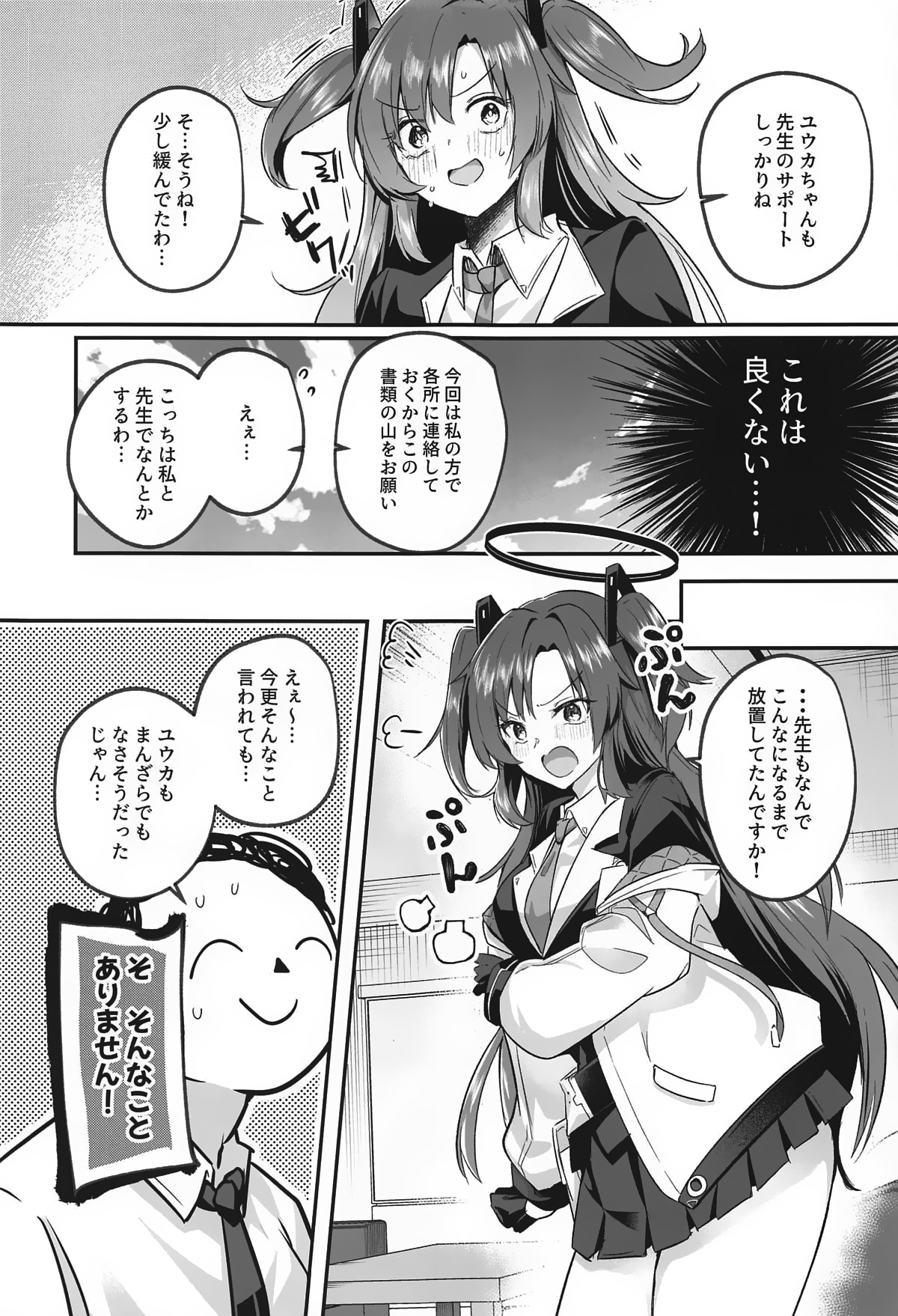 Muramura ga Osamaranai Yuuka wa Sensei o Osotte Shimaimashita – Mura Mura Yuuka Teacher Sexually Assault - Page 4