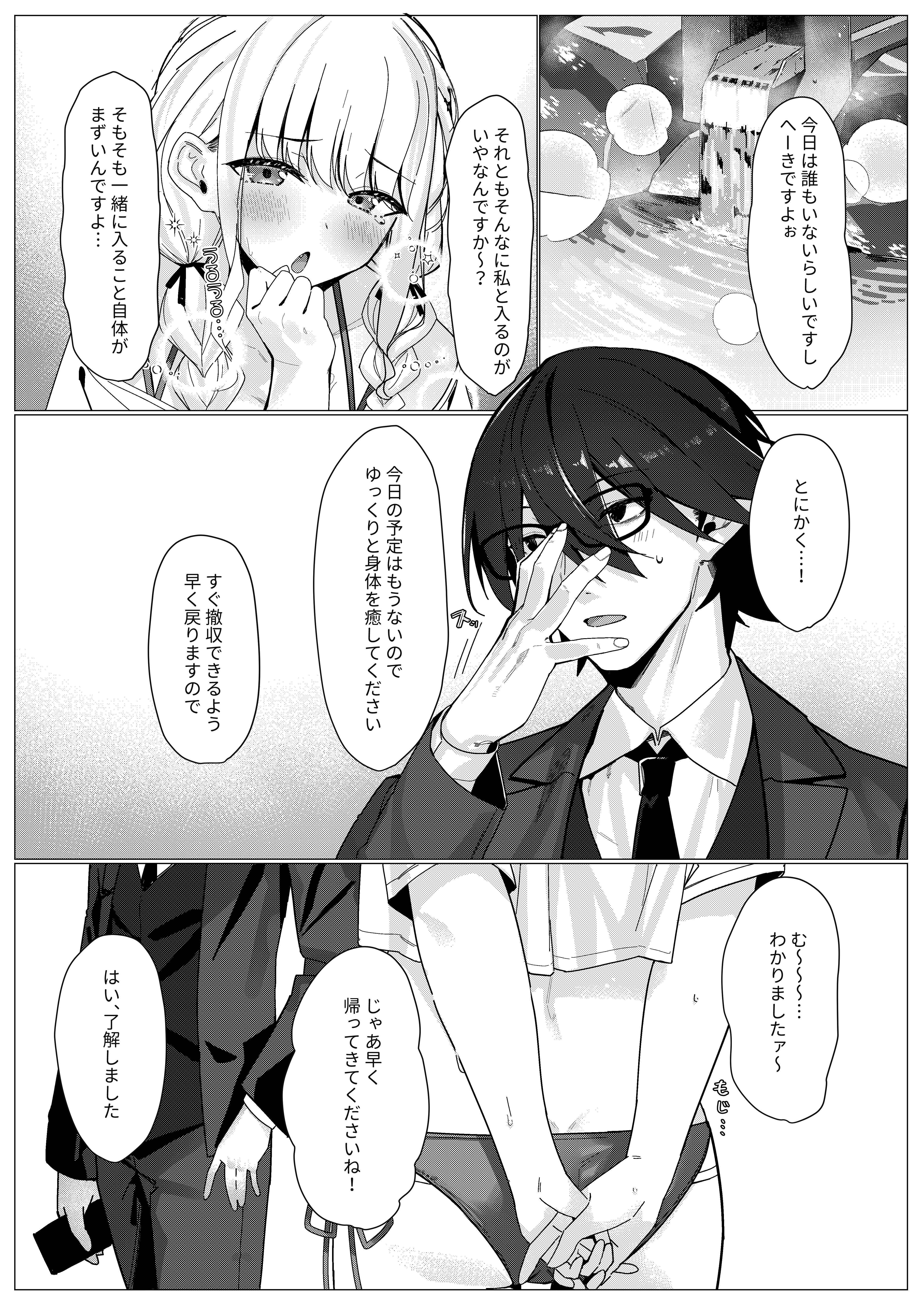 Chanto Mitekudasai! Producer - Page 5