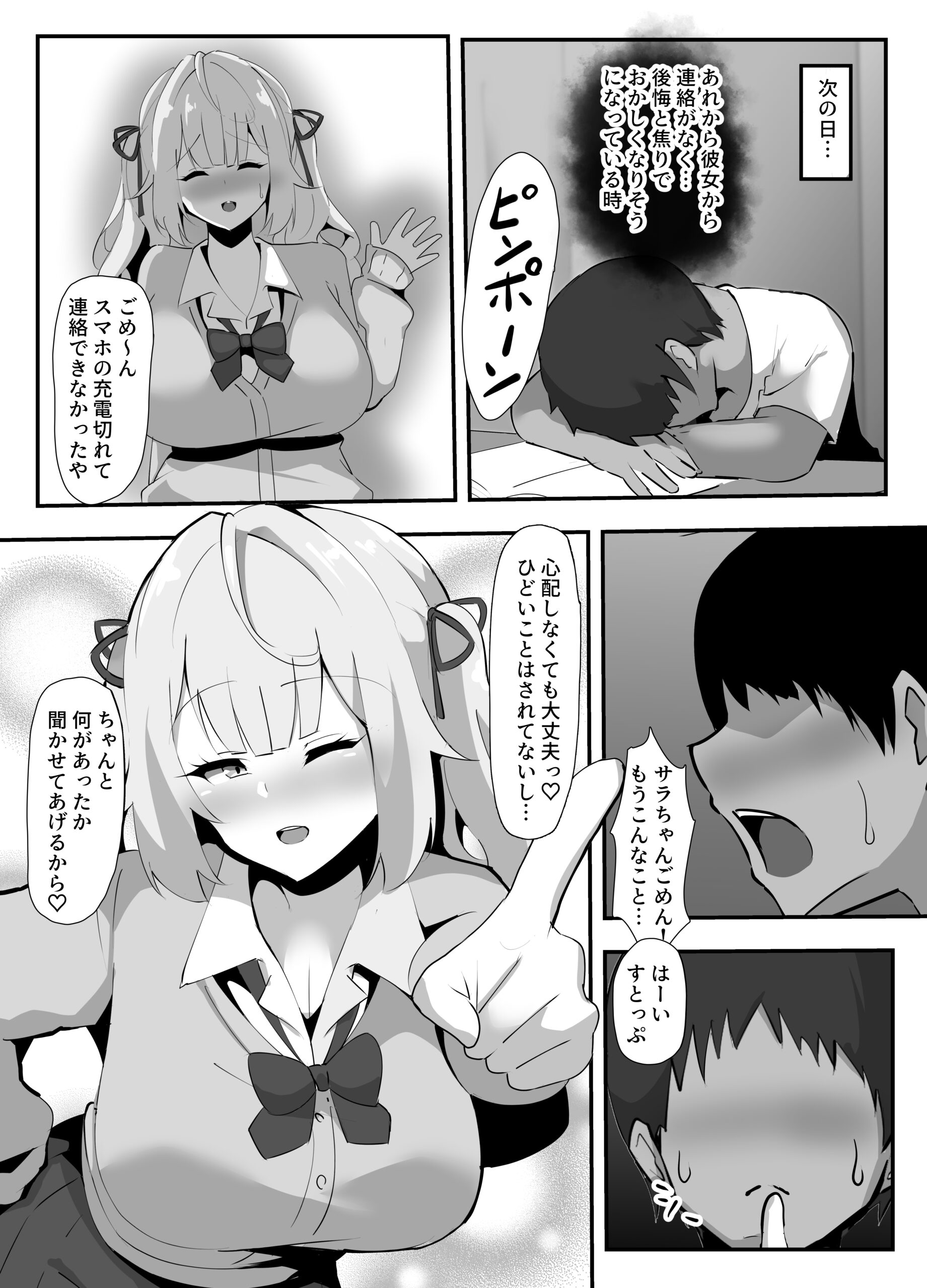 Hoshikawa ni Netorase Play Onegai Shitemita - Page 5