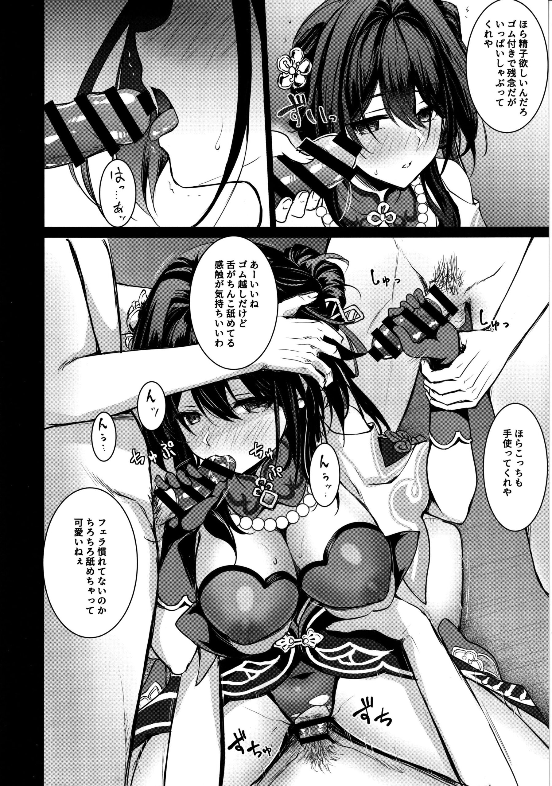 Ruan Mei ni Seishi o Goteikyou Kudasai - Page 5