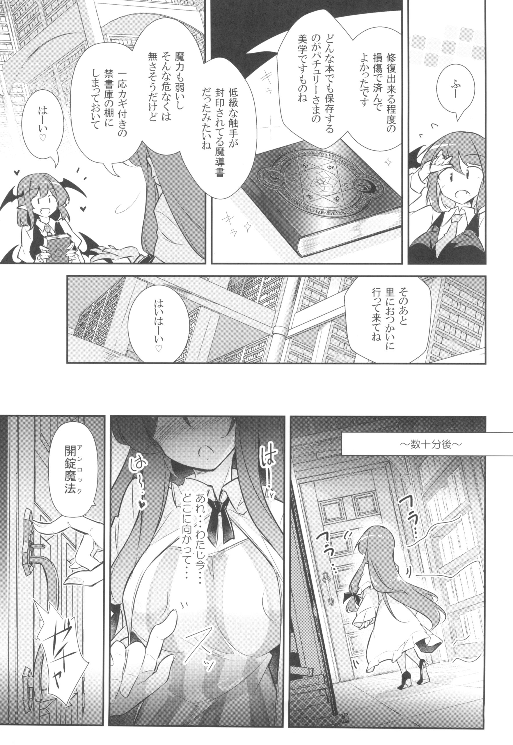Innyuu Majo - Page 5