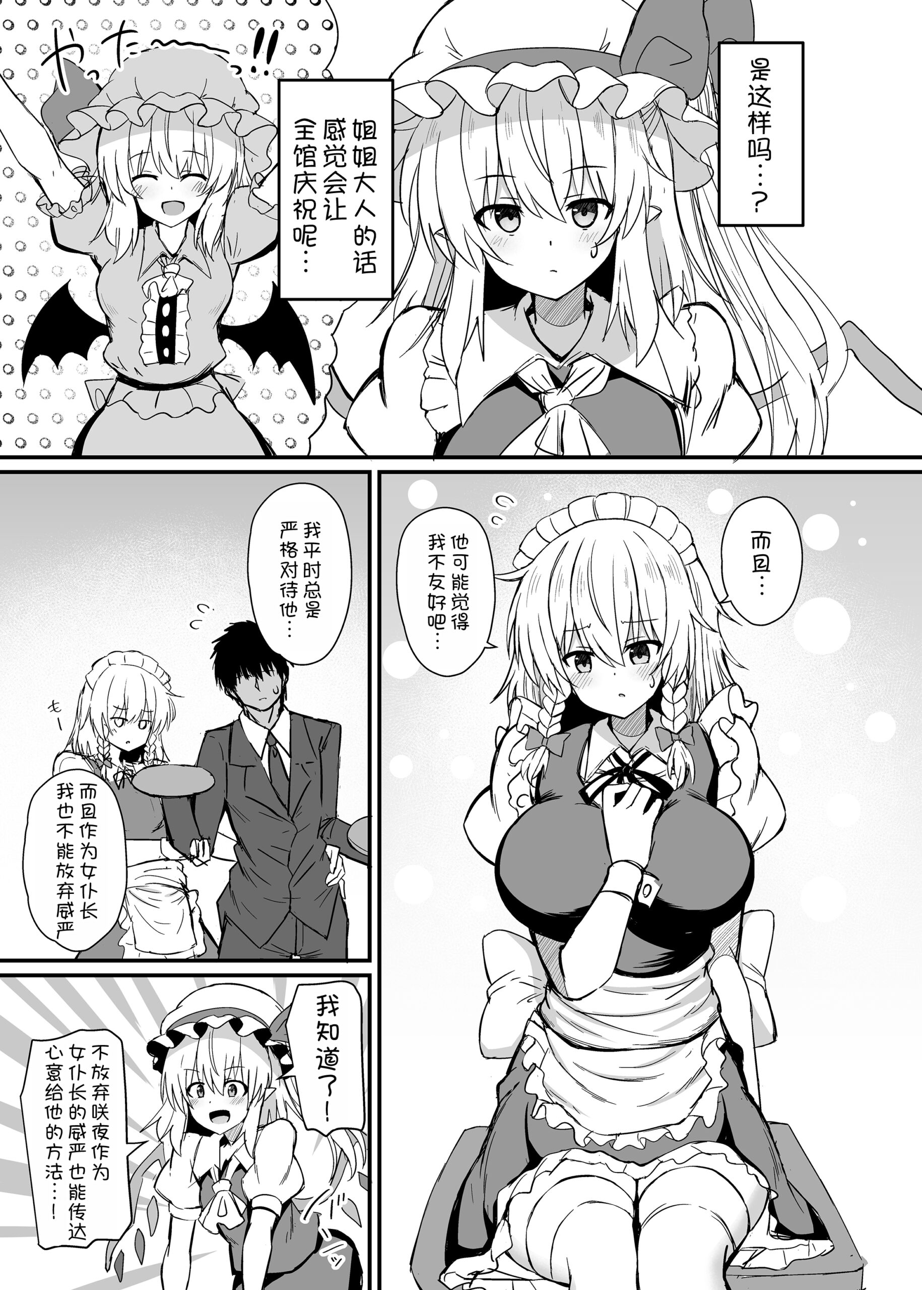 Sakuya-san to Yotogi no Renshuu - Page 5
