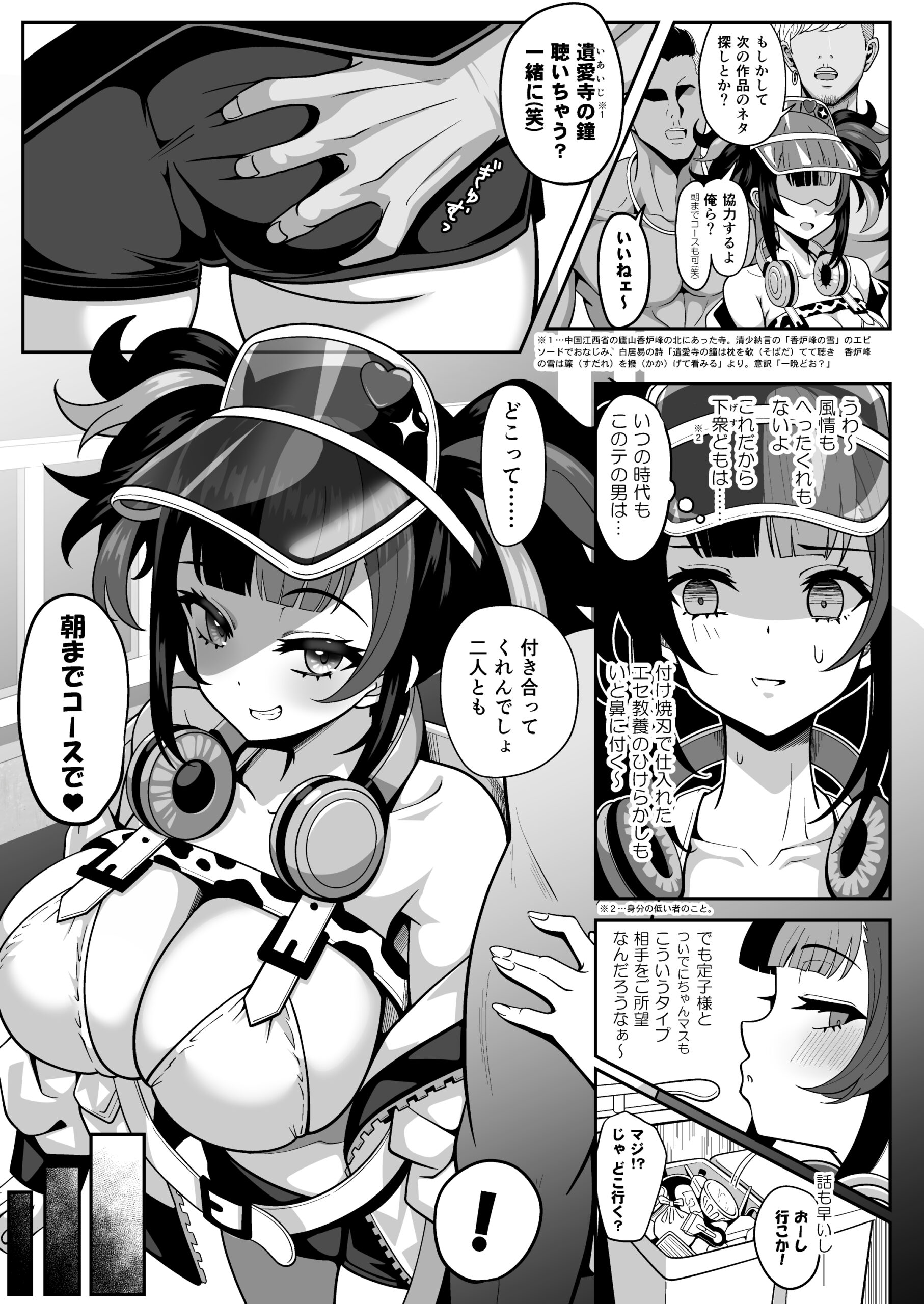Suizoki Nagiko-san ga Toshishita Joushi to Master no Netorase Shumi ni Tsukiau Hon - Page 5