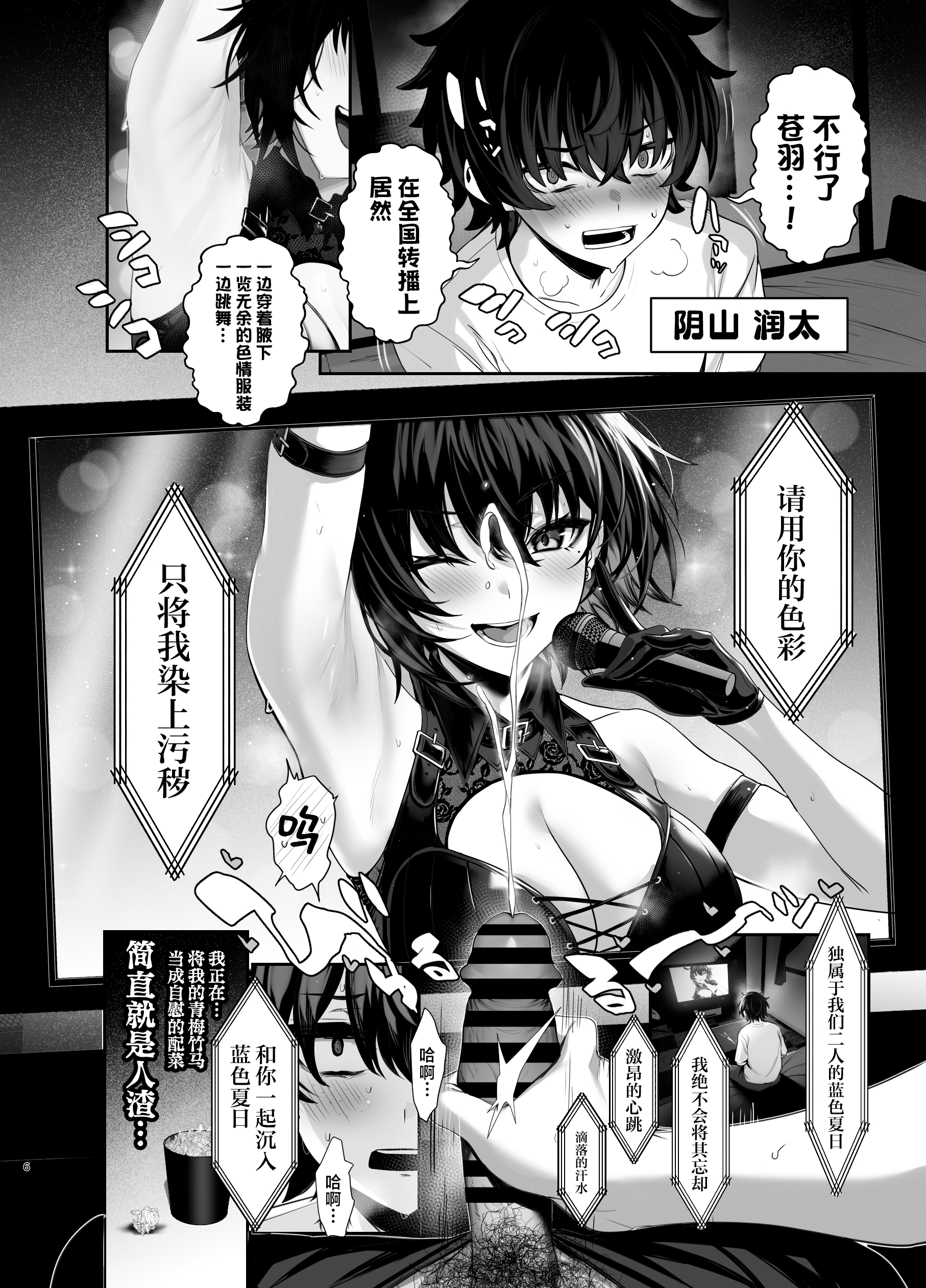 Umise Aoba wa Kimi dake no Mono ni Naritai - Page 5