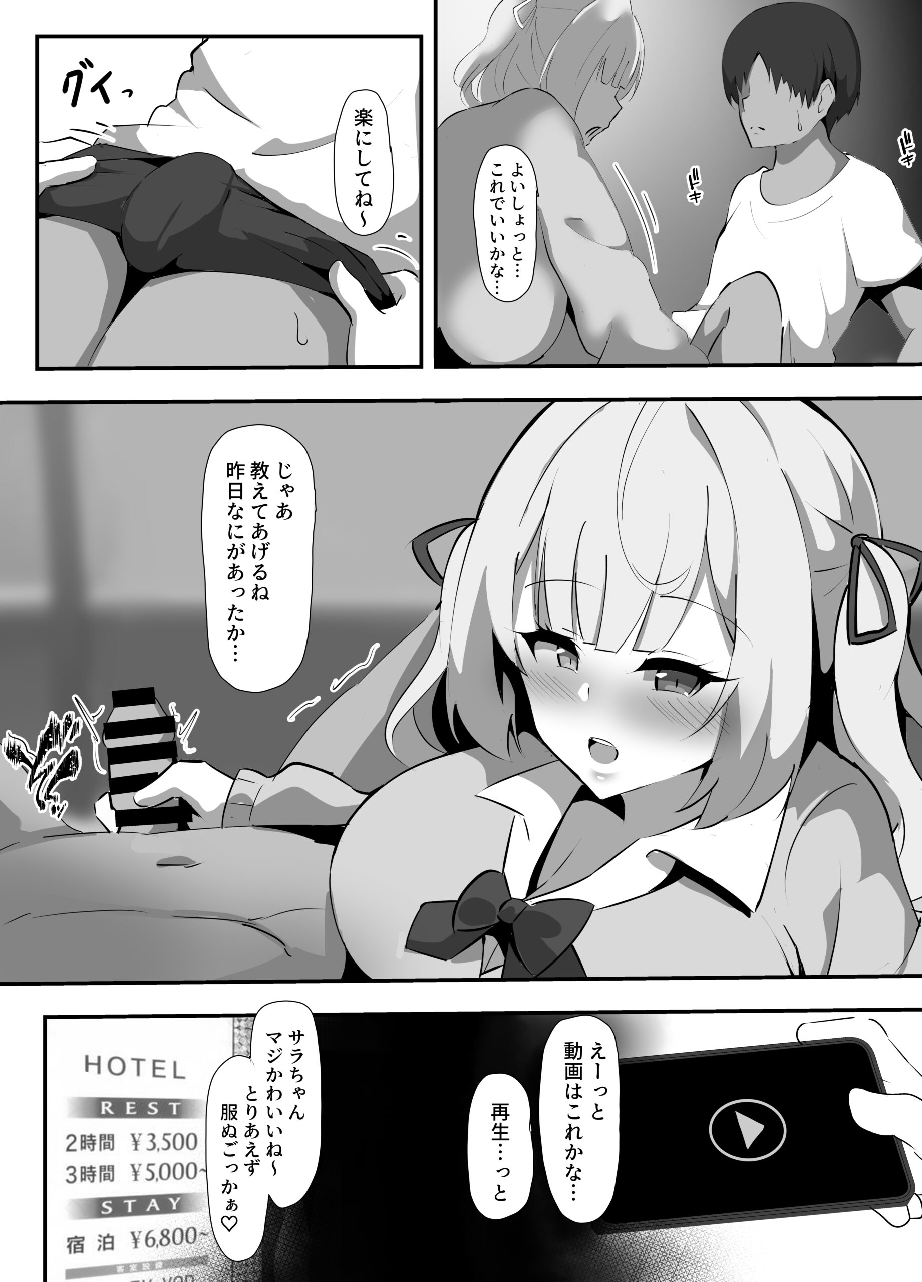 Hoshikawa ni Netorase Play Onegai Shitemita - Page 6