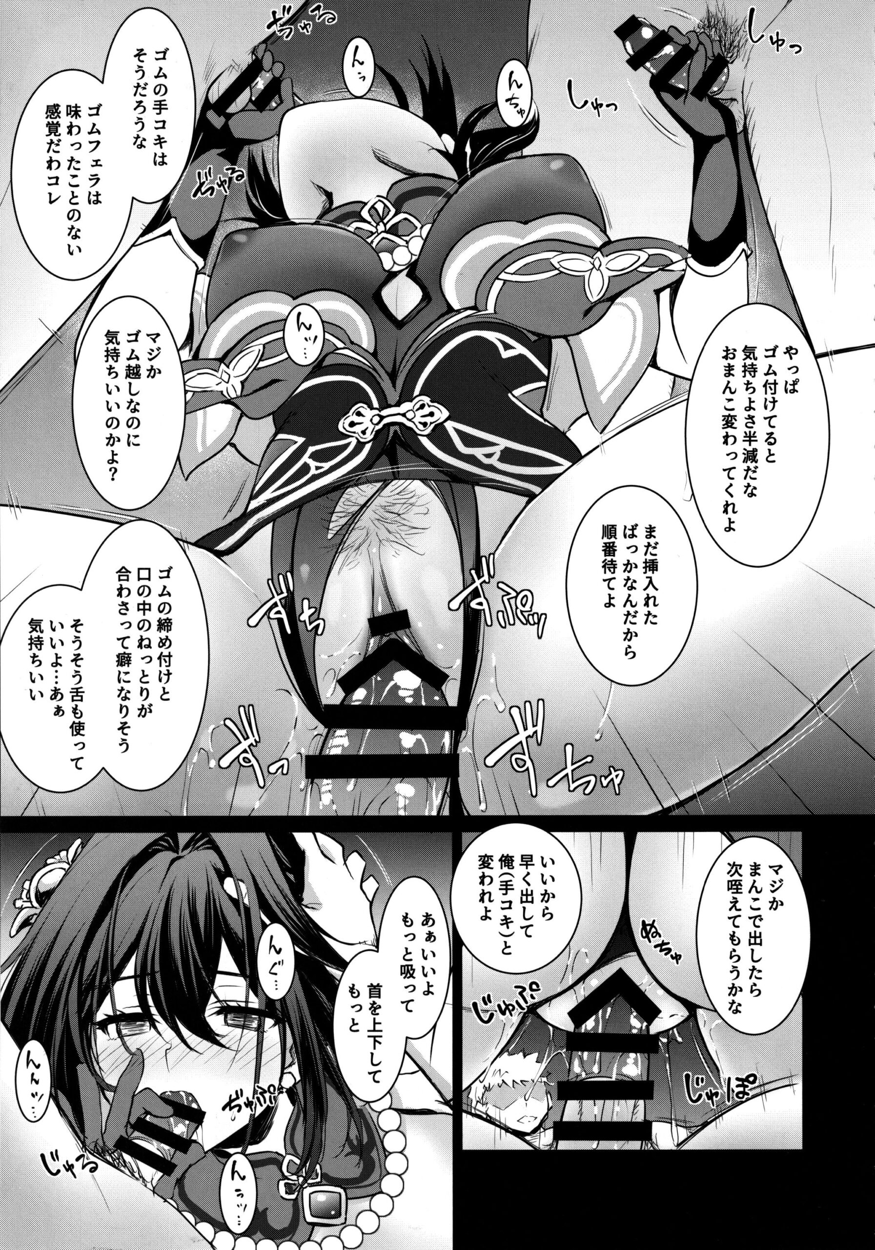 Ruan Mei ni Seishi o Goteikyou Kudasai - Page 6