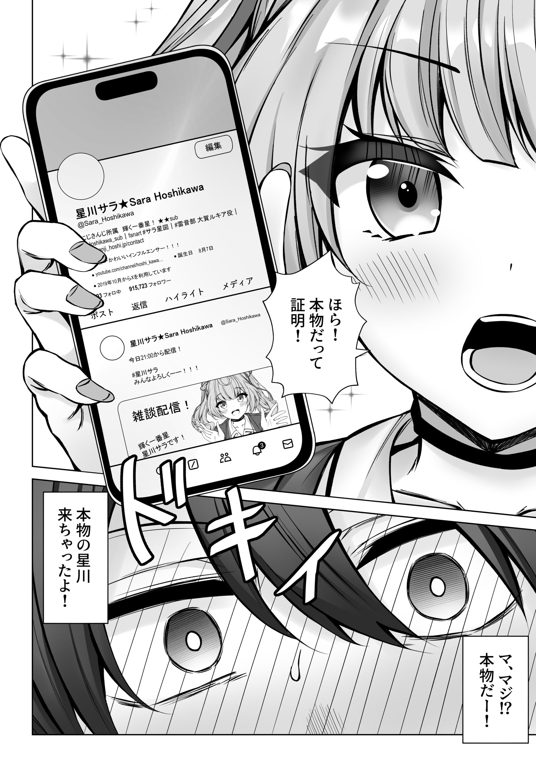 Deriheru Yondara Hochi ga Kita! - Page 7