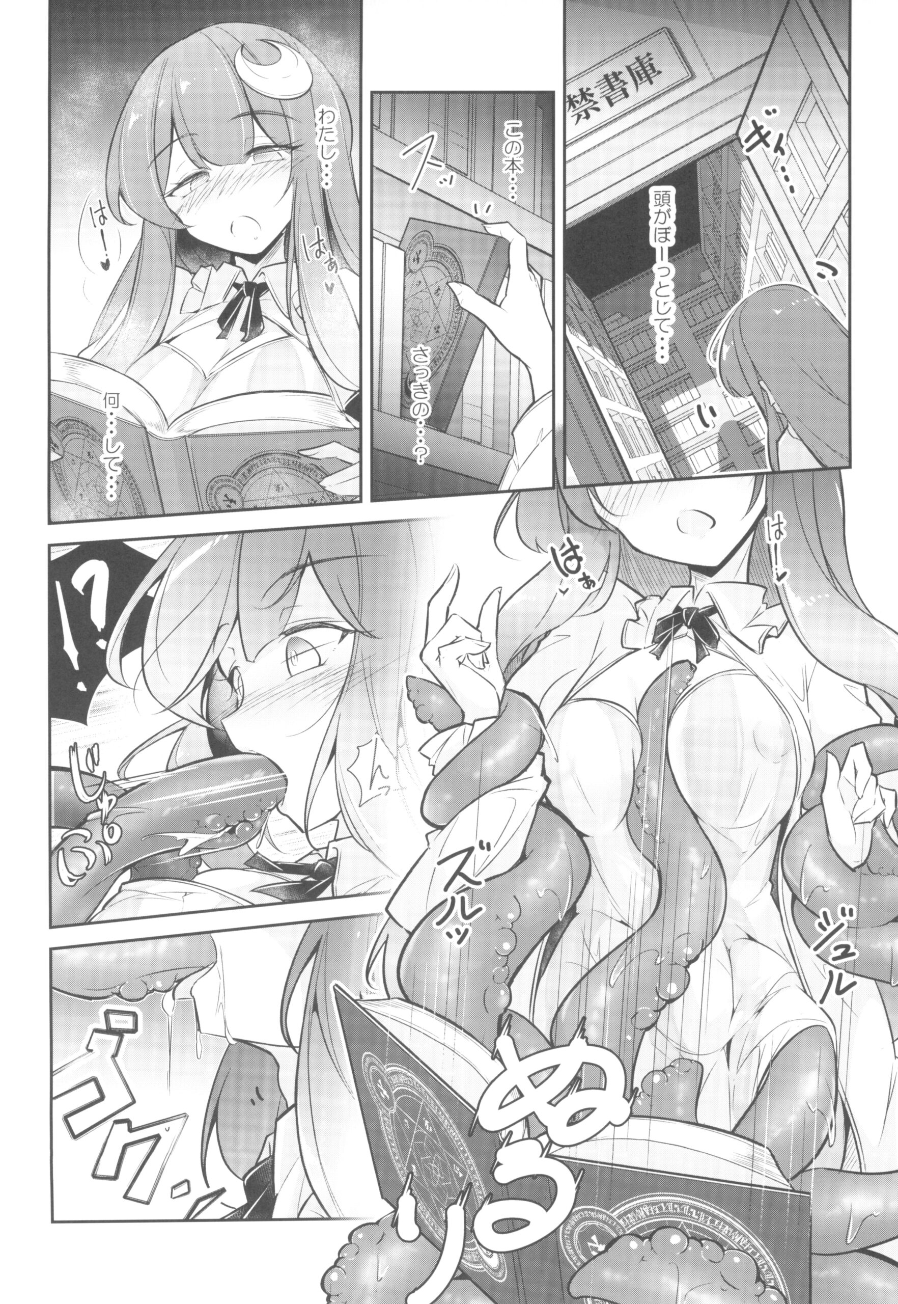 Innyuu Majo - Page 6
