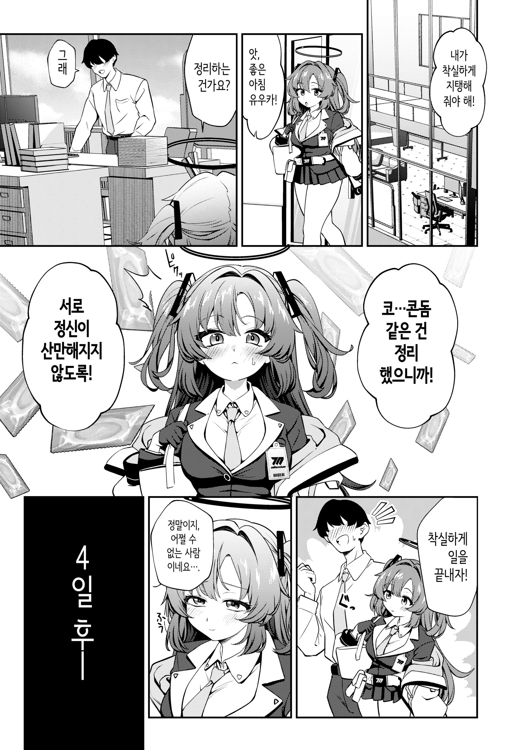 Muchimuchi Yuuka to Oazuke Ecchi - Page 6
