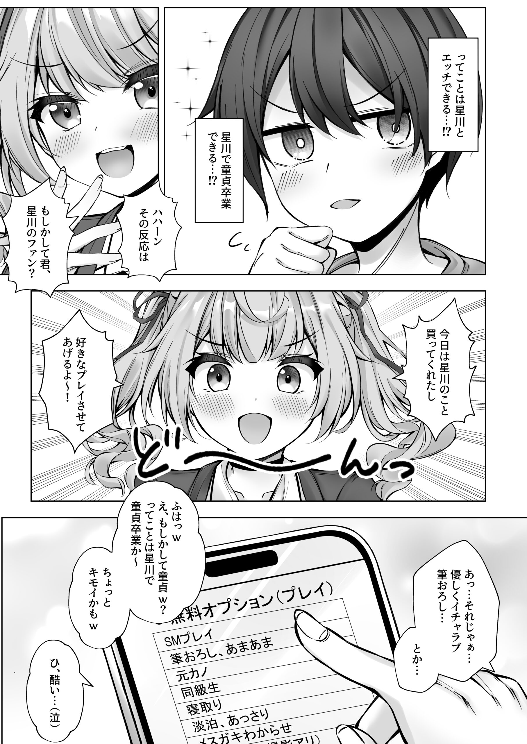 Deriheru Yondara Hochi ga Kita! - Page 8