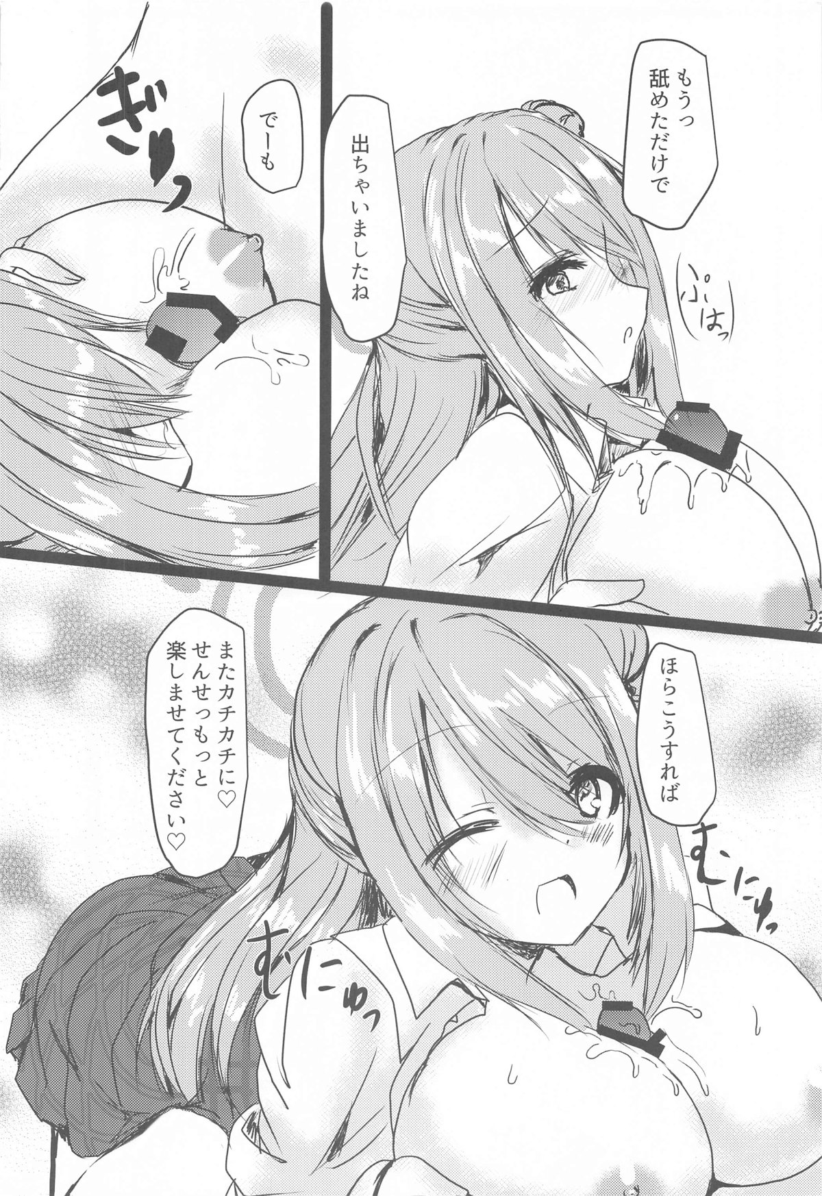 Nonomi to H na OJikan - Page 7