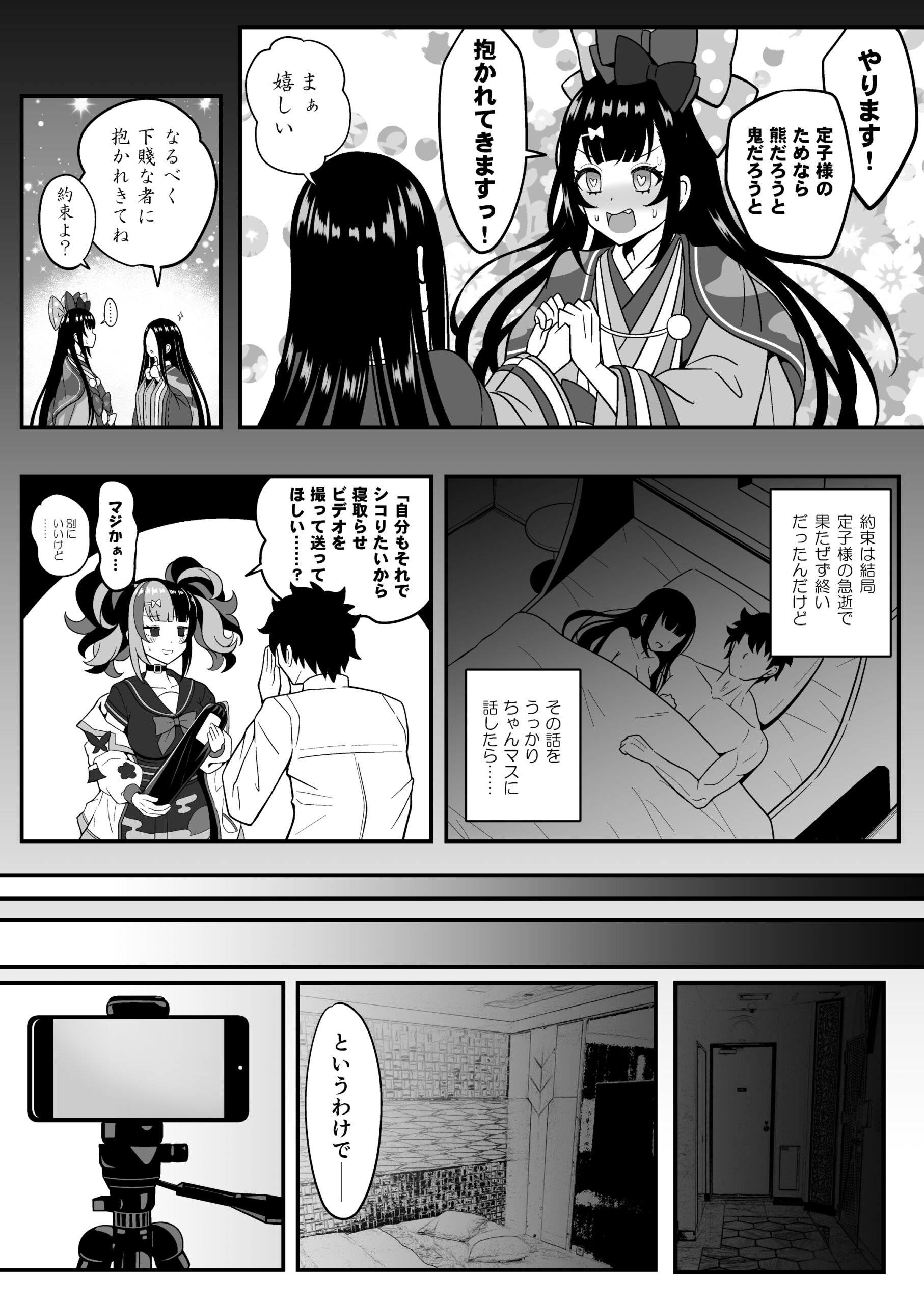 Suizoki Nagiko-san ga Toshishita Joushi to Master no Netorase Shumi ni Tsukiau Hon - Page 7