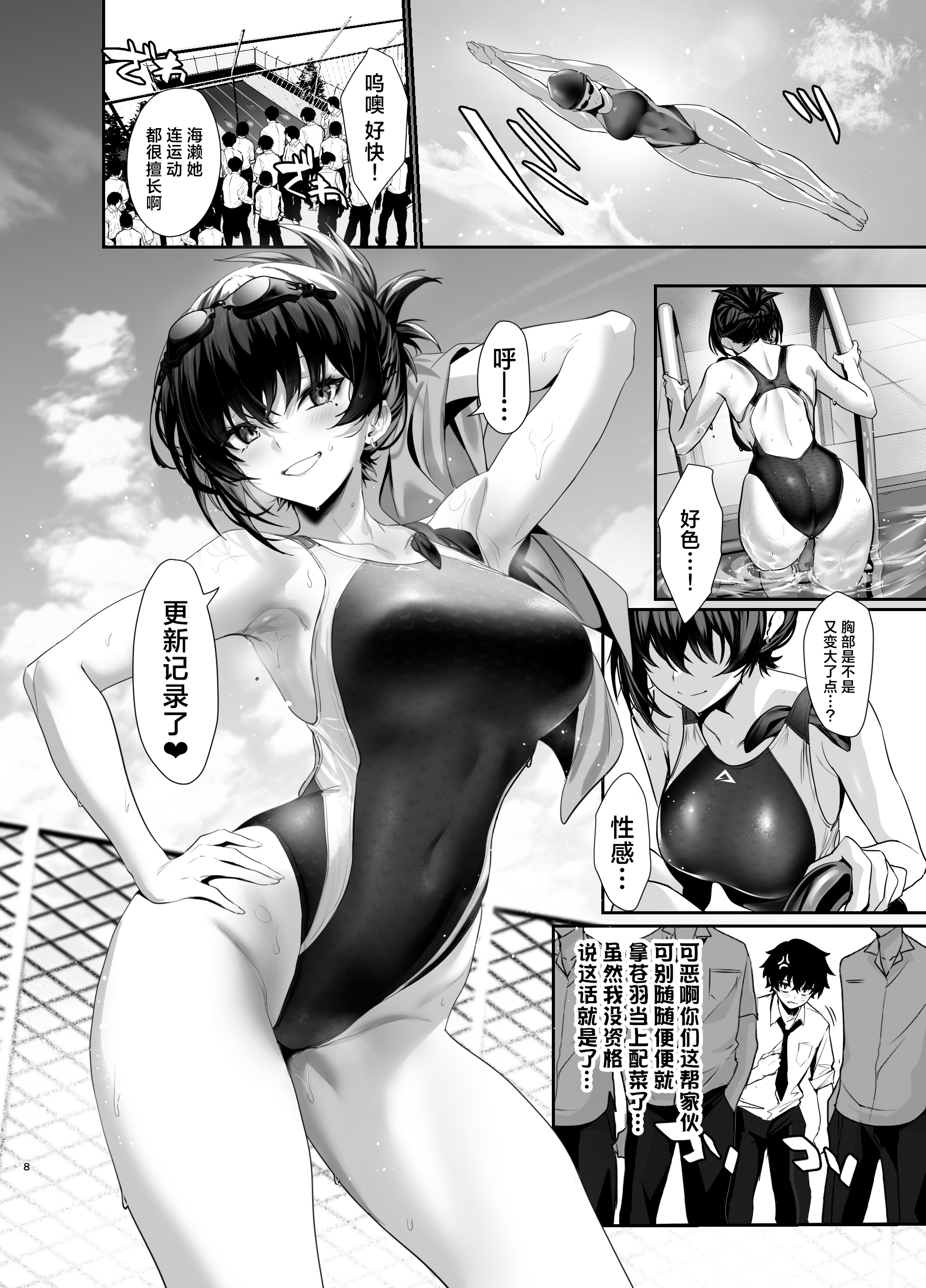 Umise Aoba wa Kimi dake no Mono ni Naritai - Page 7