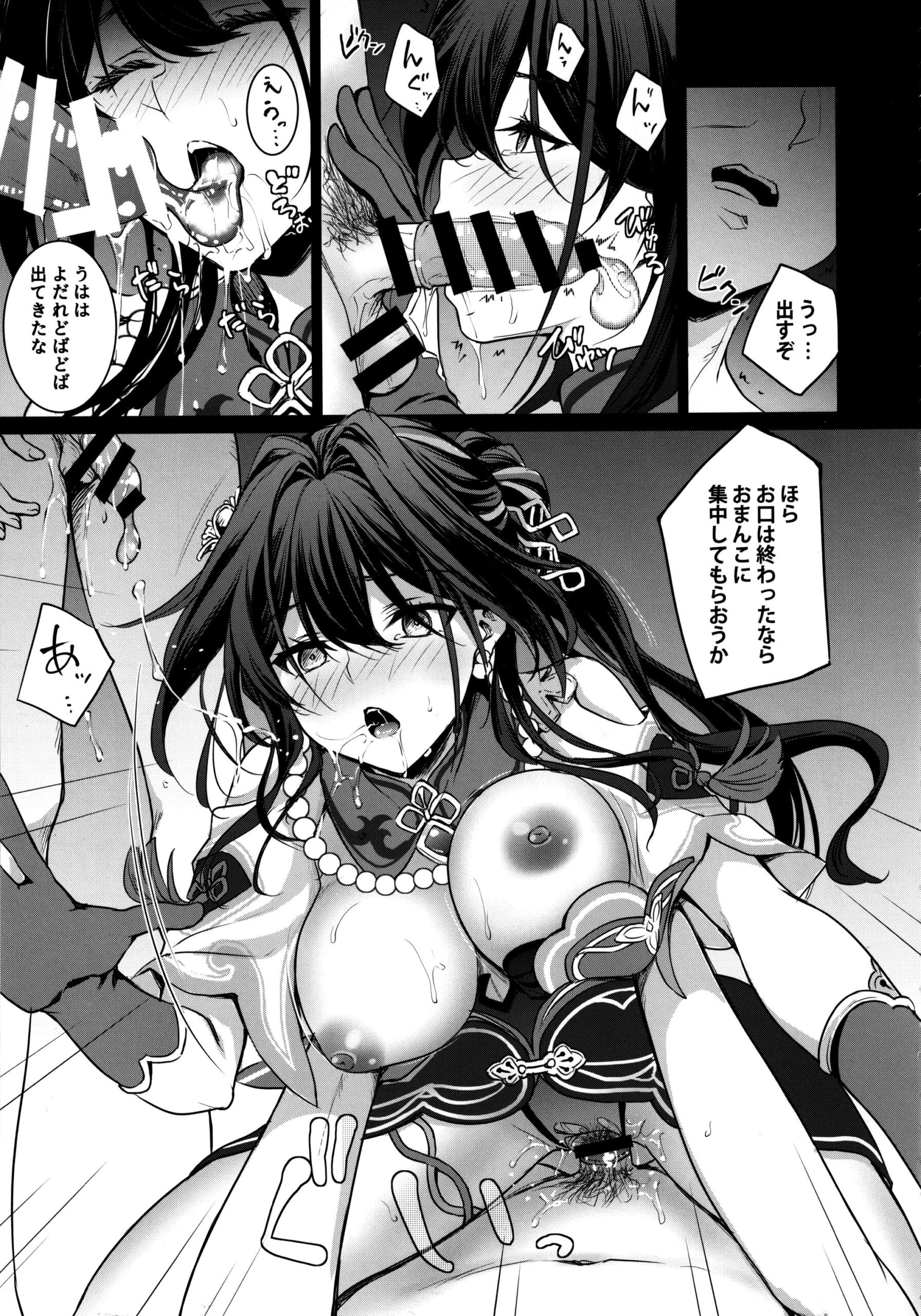 Ruan Mei ni Seishi o Goteikyou Kudasai - Page 8