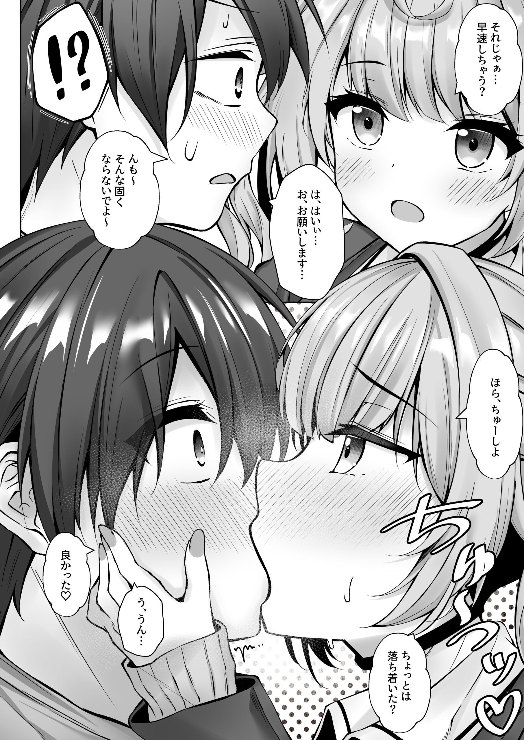 Deriheru Yondara Hochi ga Kita! - Page 9
