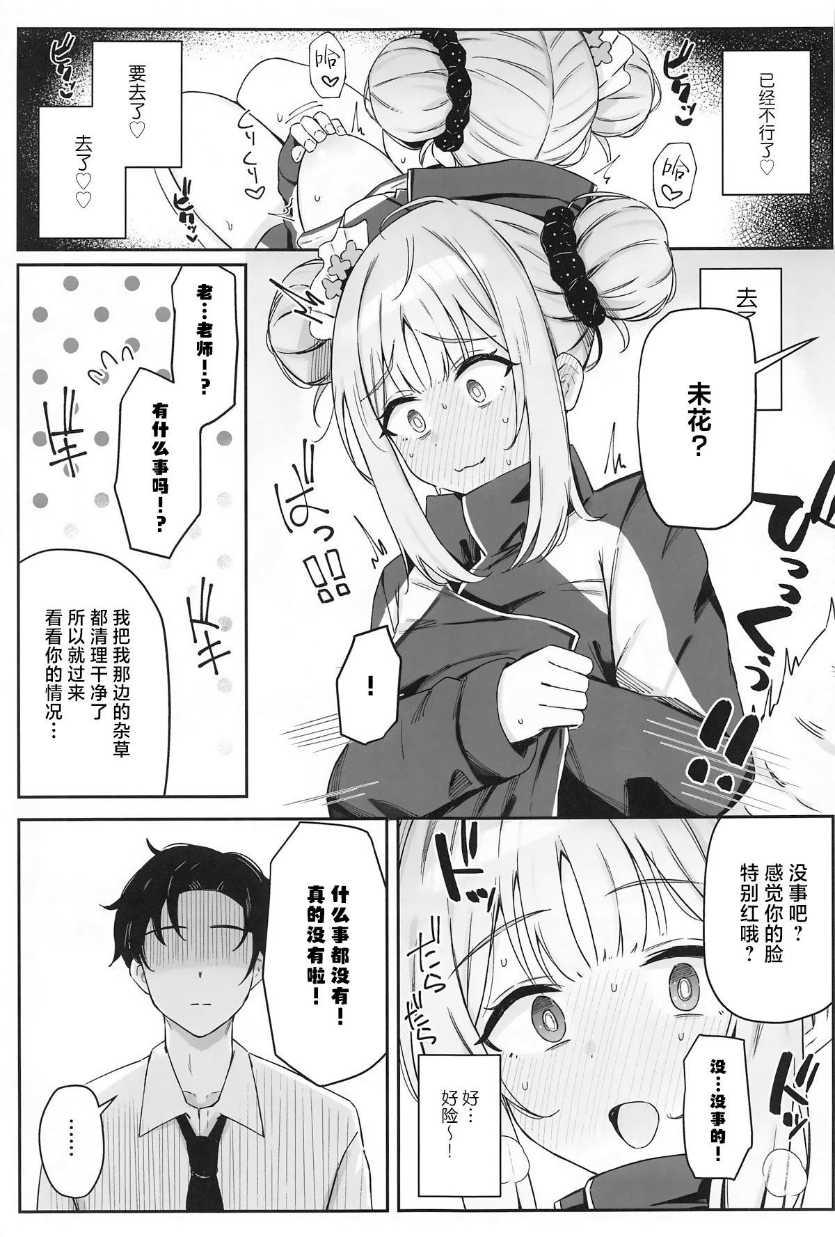 Seinaru Sono ni wa Bonyuu ga Saku - Page 8