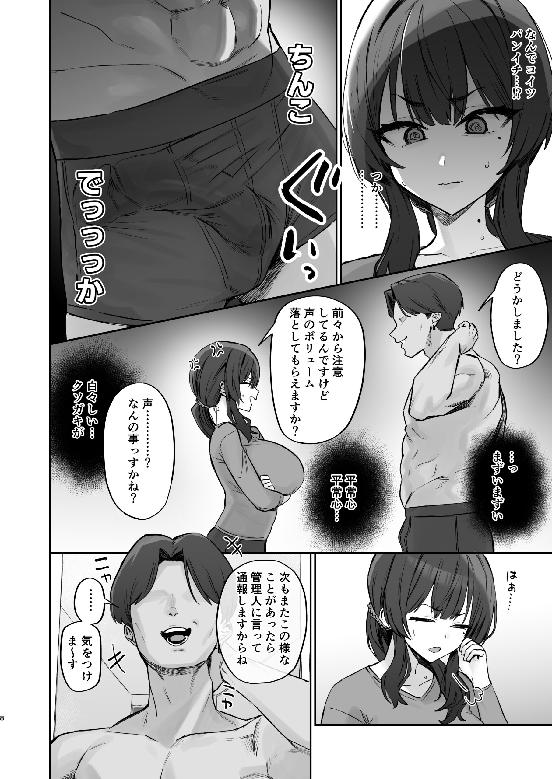 Gokinjo Trouble ni wa Gochuui o - Page 8