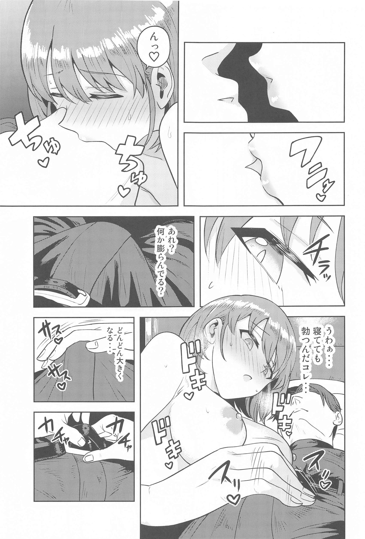 Usone dattara Punchi desu - Page 8