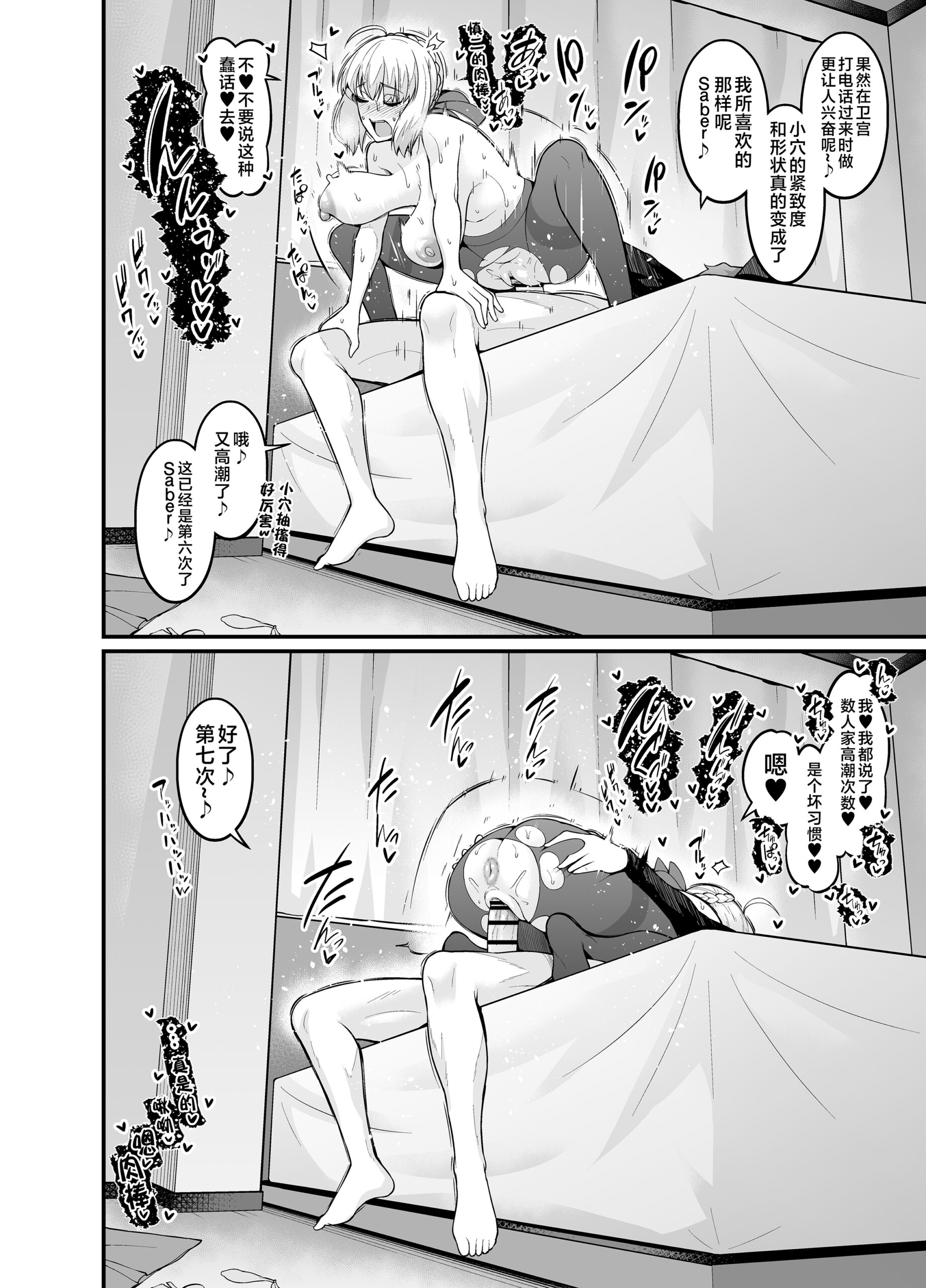 Saoyaku Shinji ga Saber-tachi to Yarimakuru Hon - Page 8