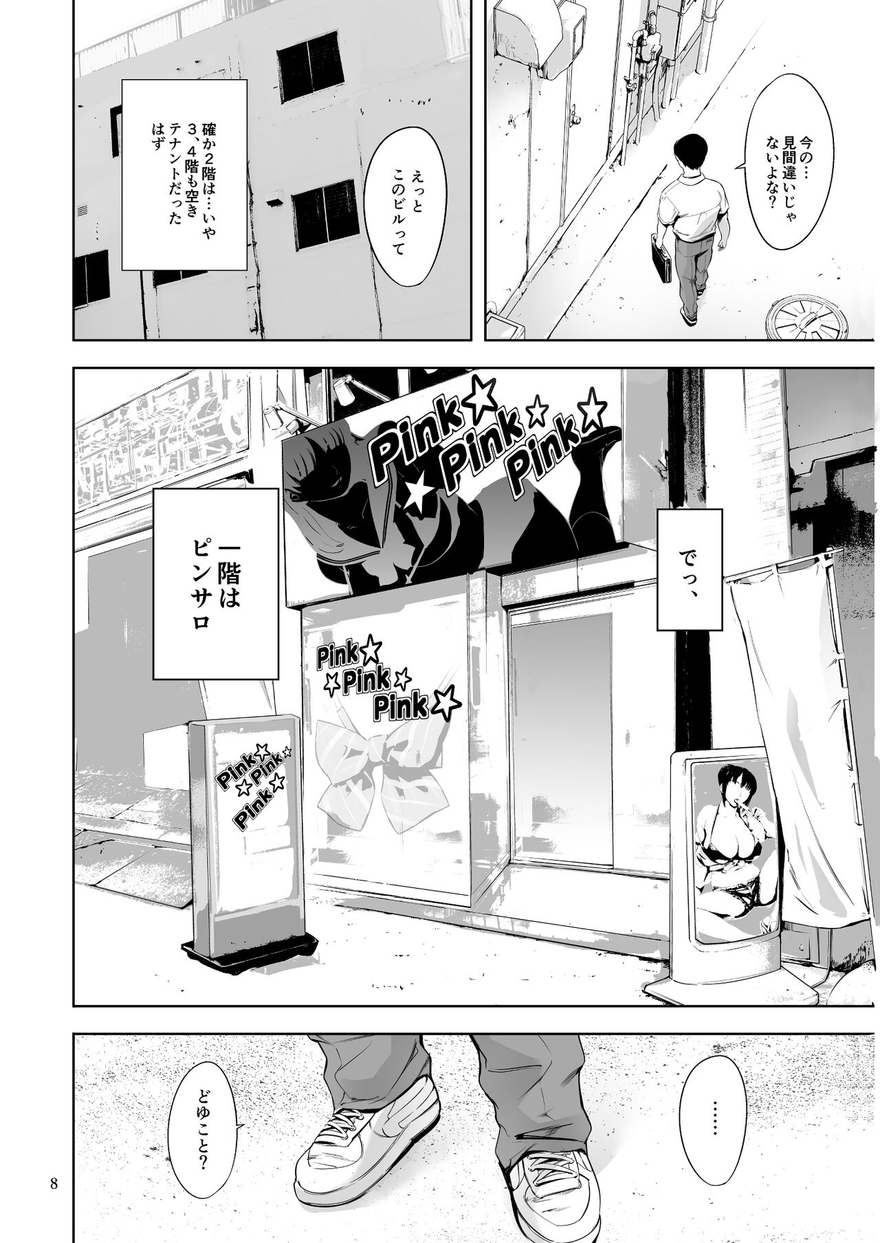 Tomodachi no Iru Pink Salon - Page 8