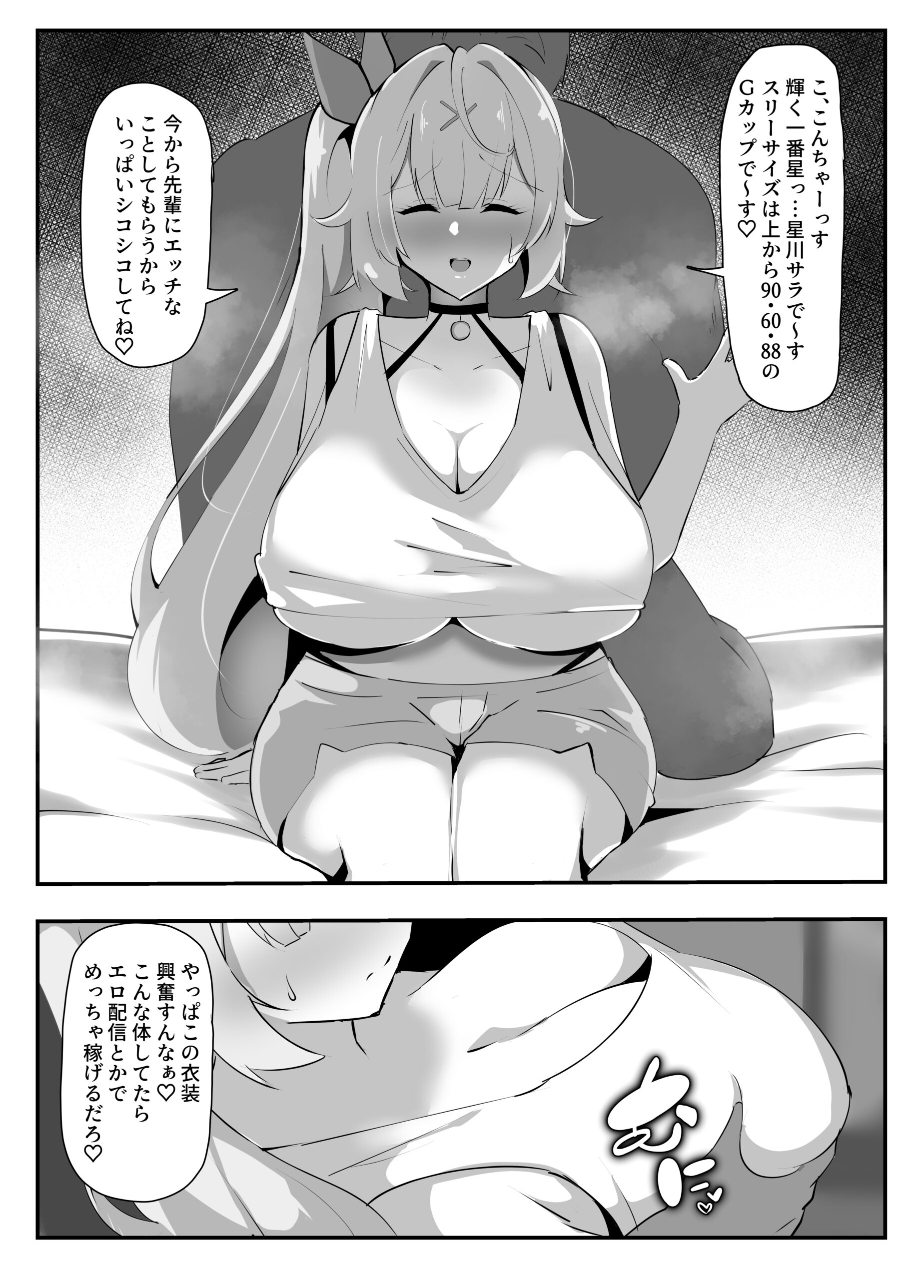 Hoshikawa ni Netorase Play Onegai Shitemita - Page 9