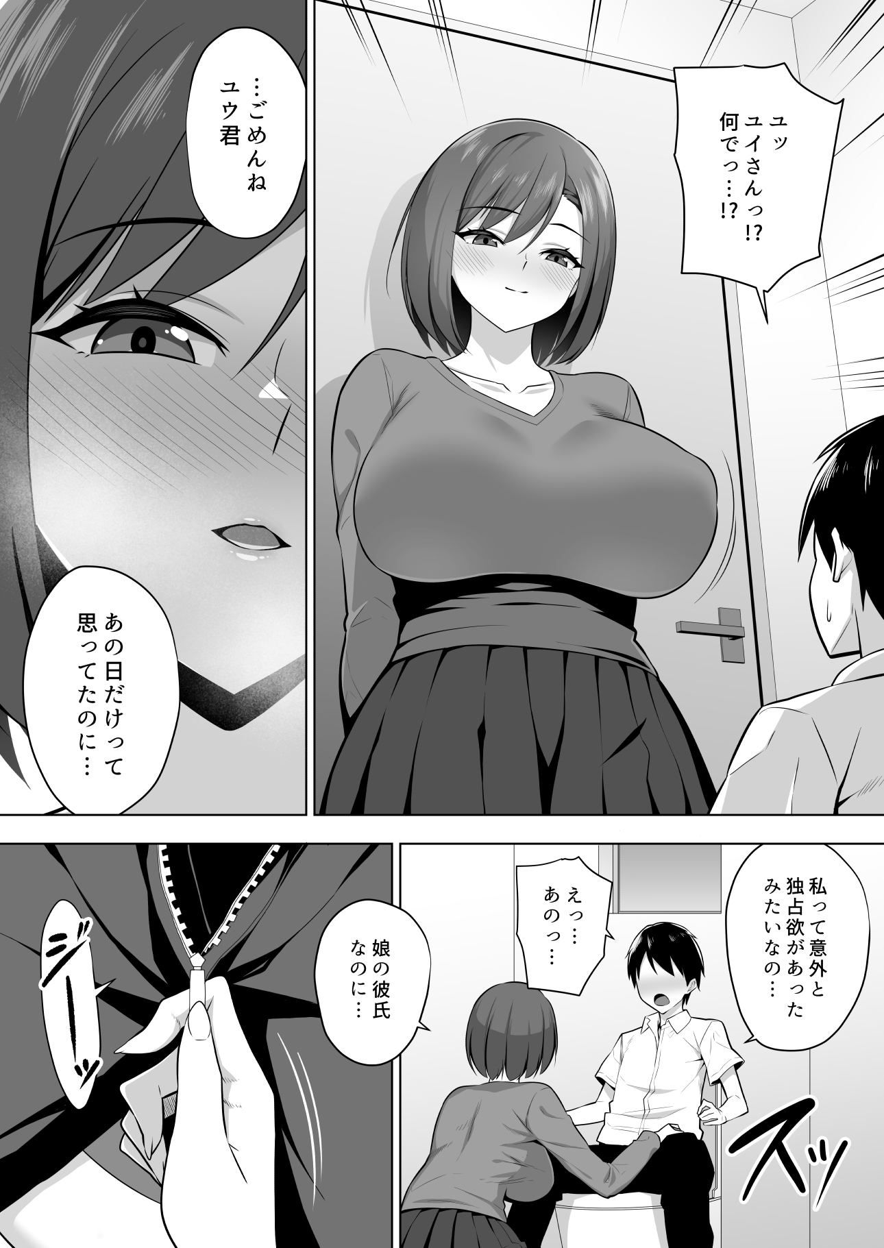 Kanojo no Bakunyuu Mama to Hamemakuru. - Page 10