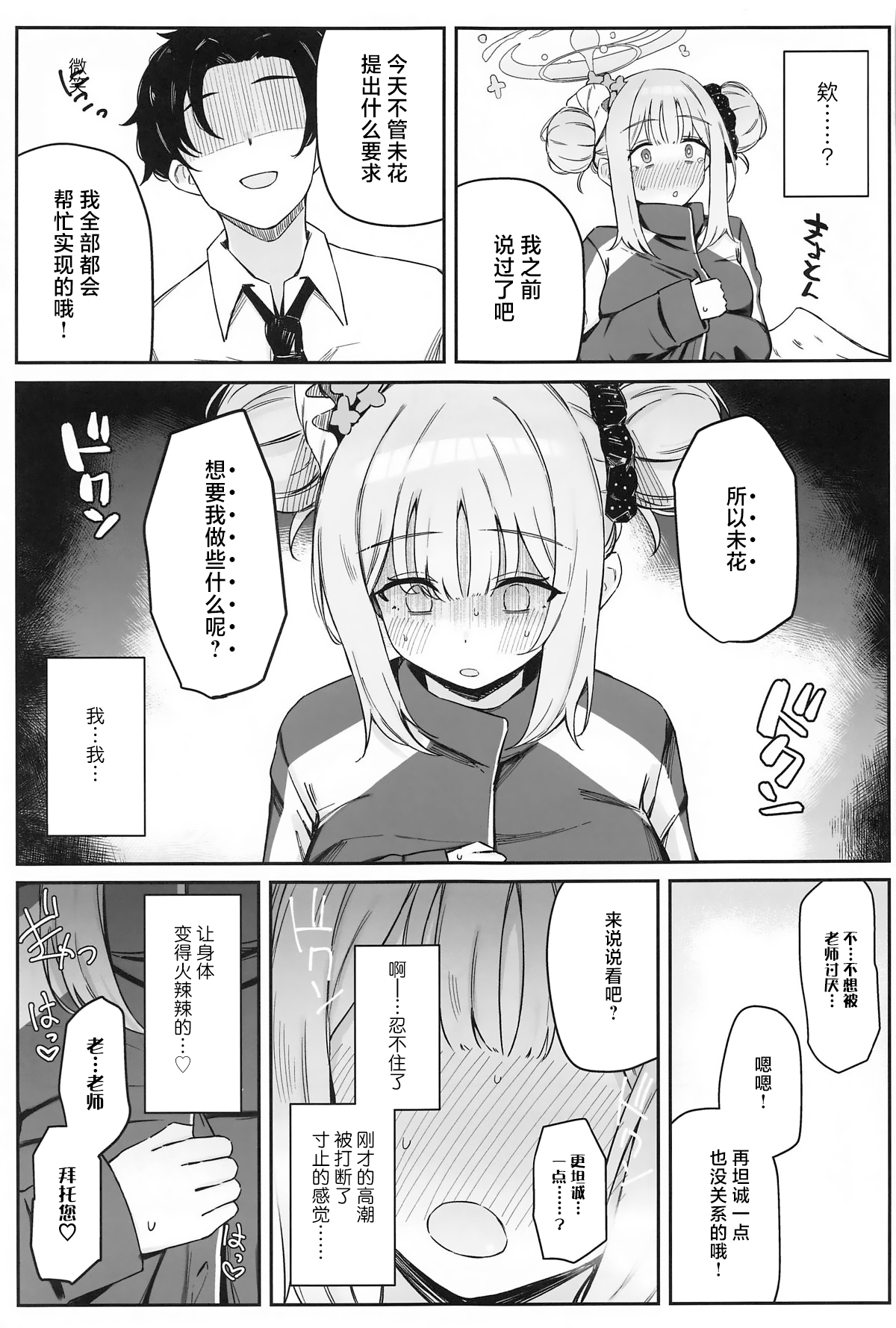 Seinaru Sono ni wa Bonyuu ga Saku - Page 10