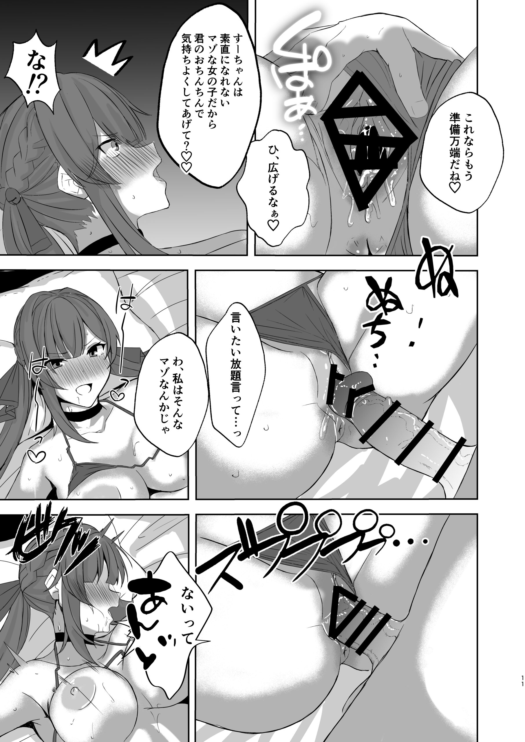 Sushang to Guinaifen to Ecchi Suru dake no Hon - Page 10