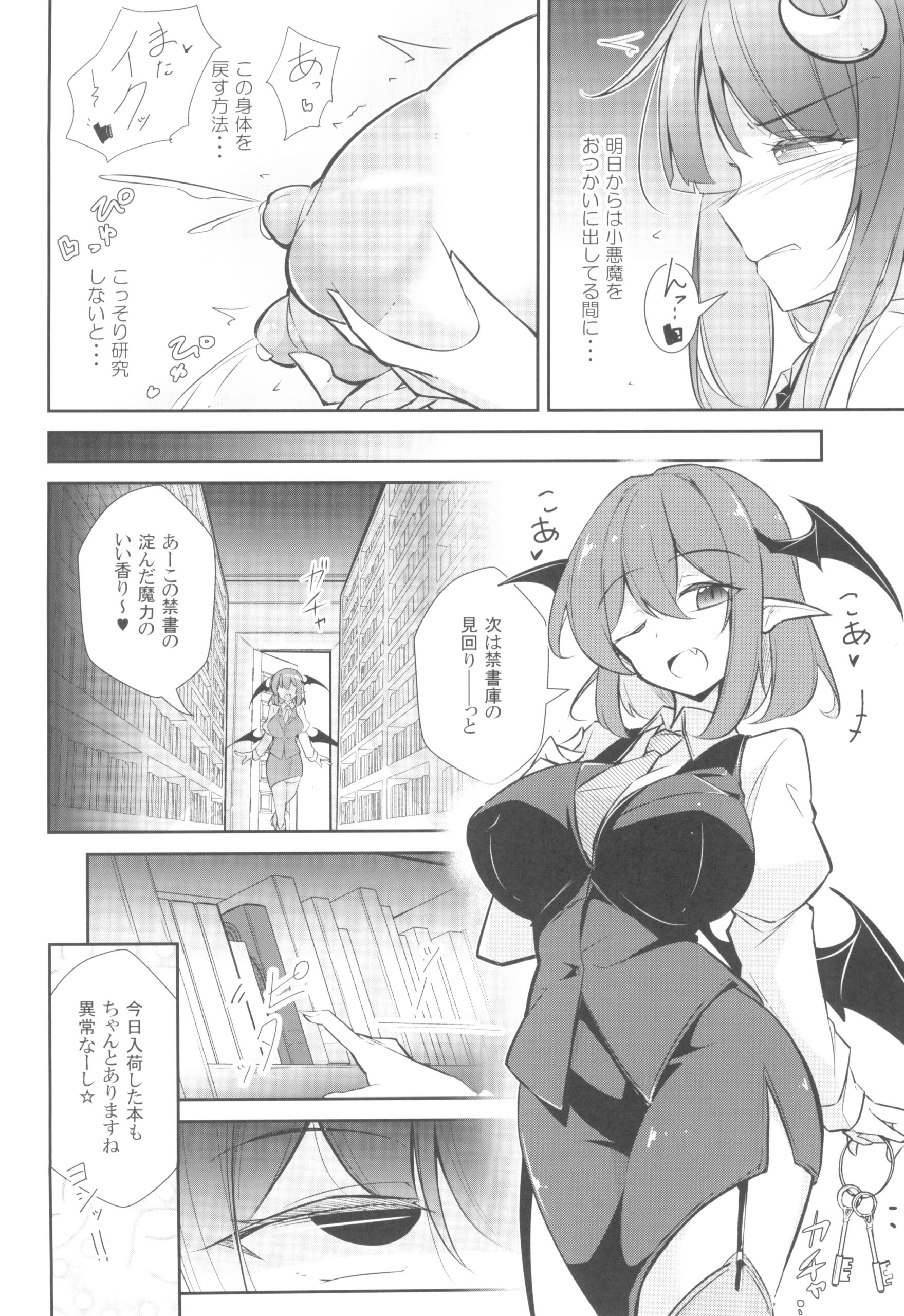Innyuu Majo - Page 10