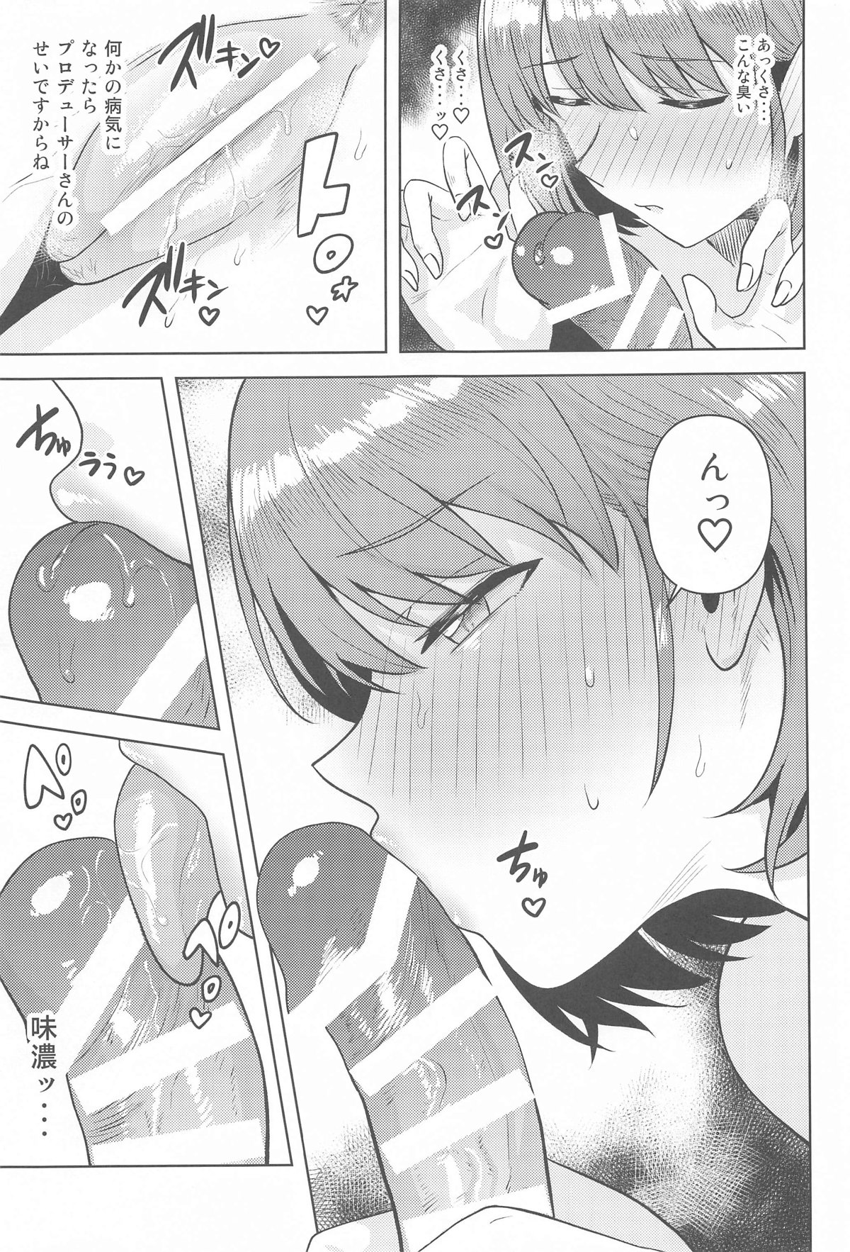 Usone dattara Punchi desu - Page 10